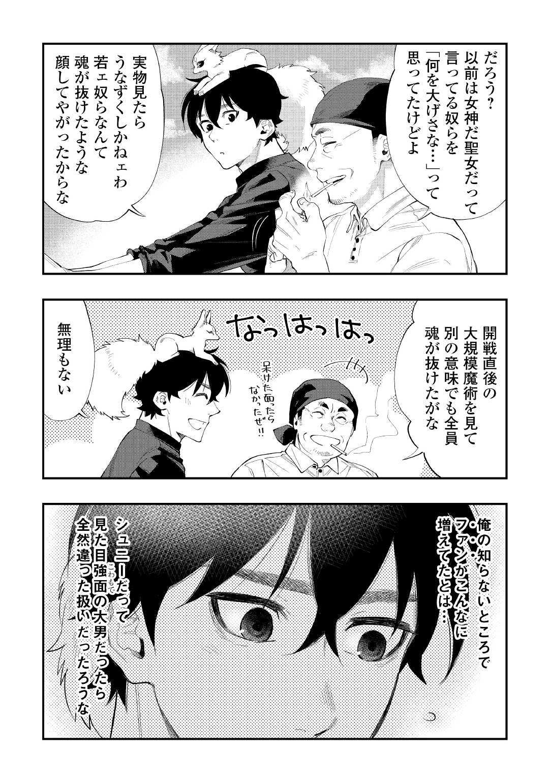 ザ ニュー ゲート Chap 58 - Next Chap 59