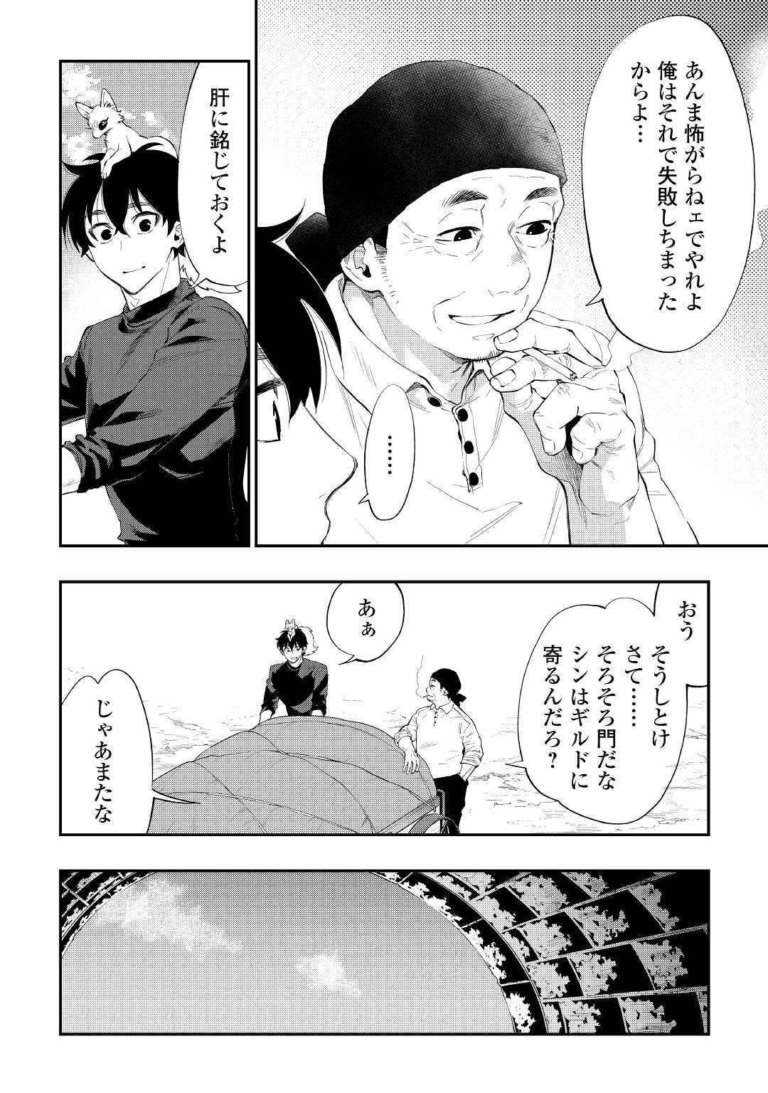 ザ ニュー ゲート Chap 58 - Next Chap 59