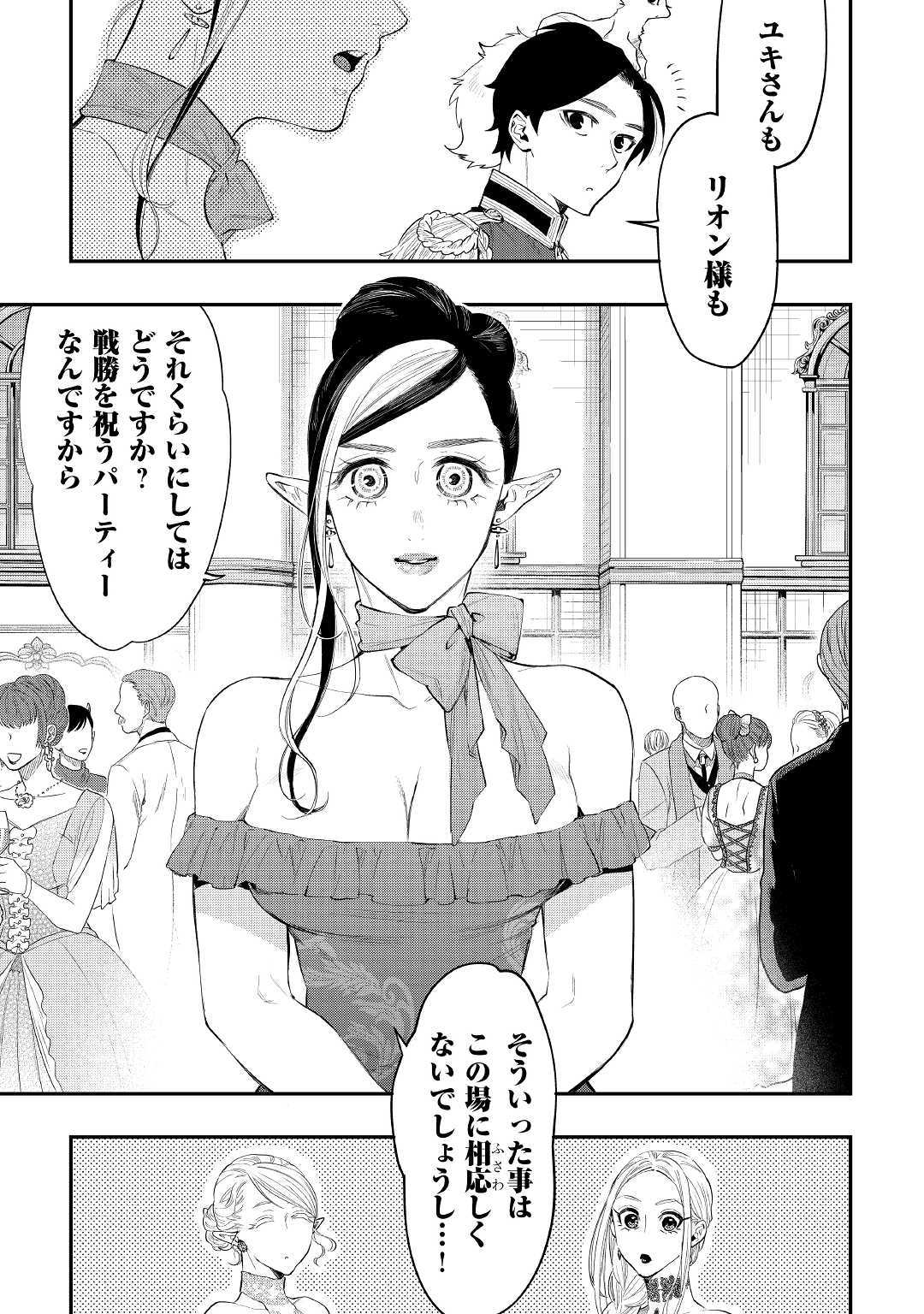 ザ ニュー ゲート Chap 58 - Next Chap 59