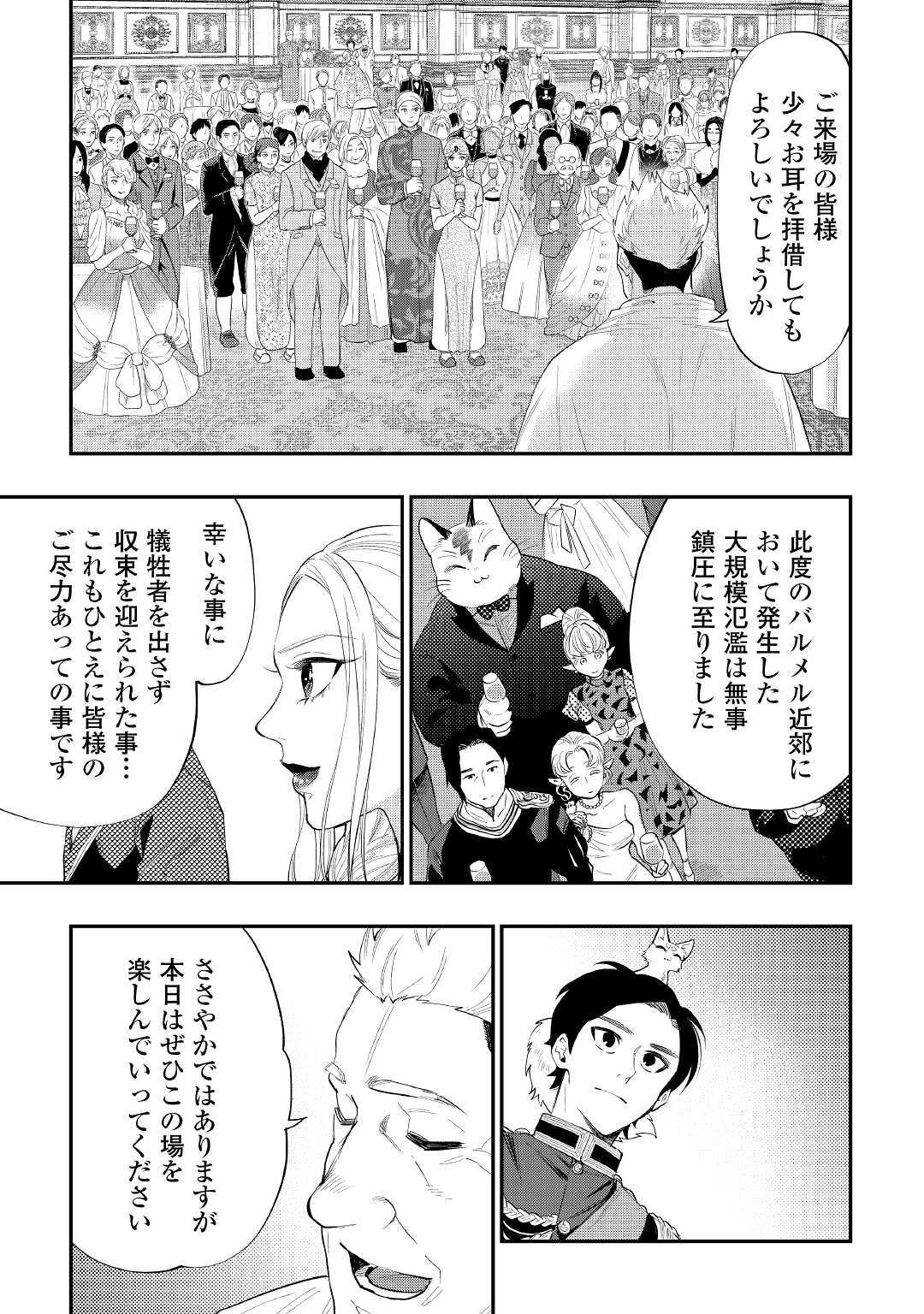 ザ ニュー ゲート Chap 58 - Next Chap 59