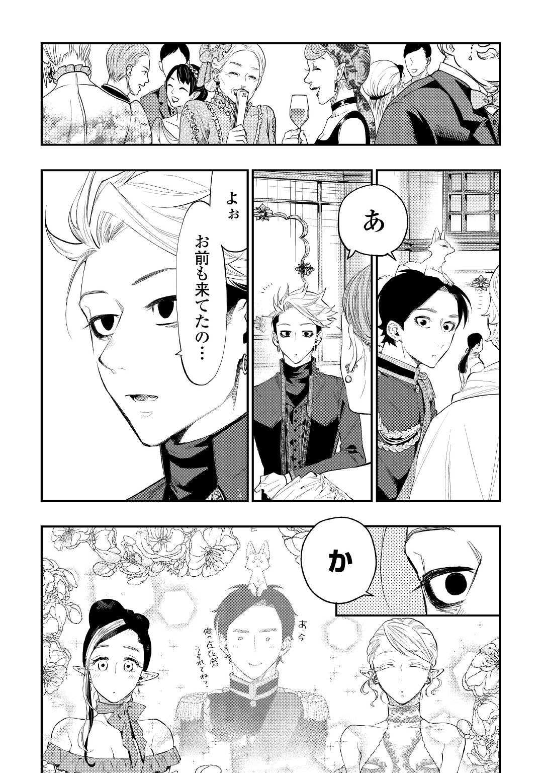 ザ ニュー ゲート Chap 58 - Next Chap 59