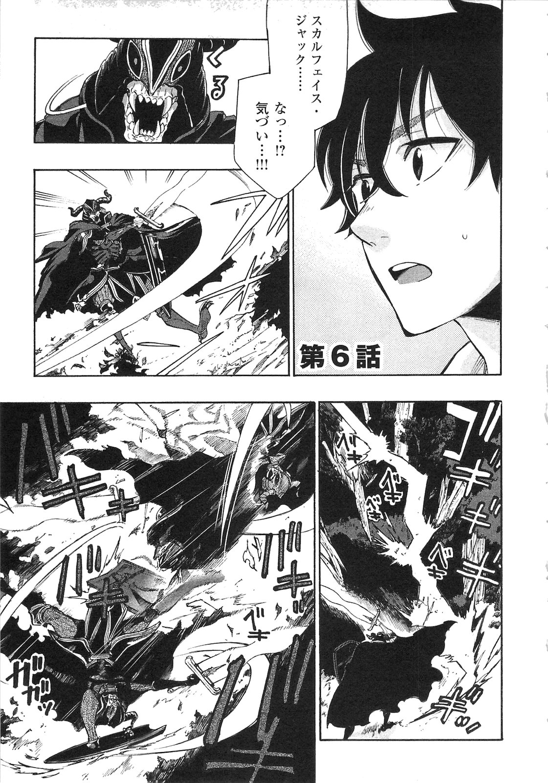 ザ ニュー ゲート Chap 6 - Next Chap 7