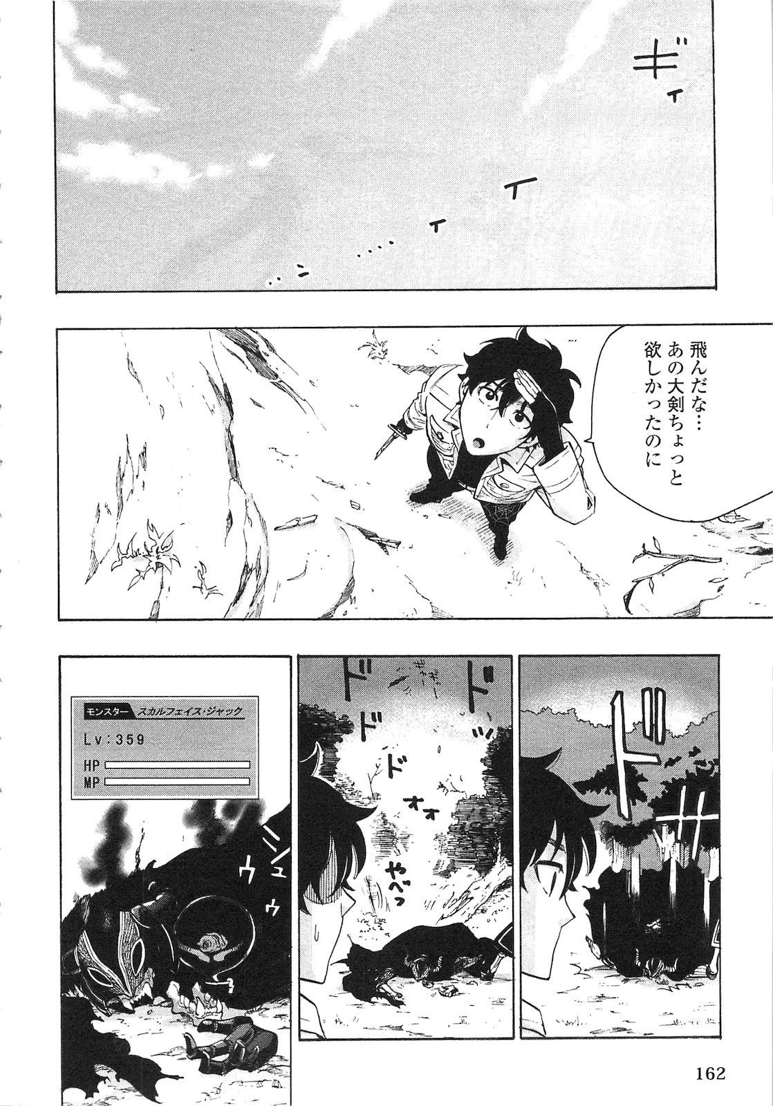 ザ ニュー ゲート Chap 6 - Next Chap 7