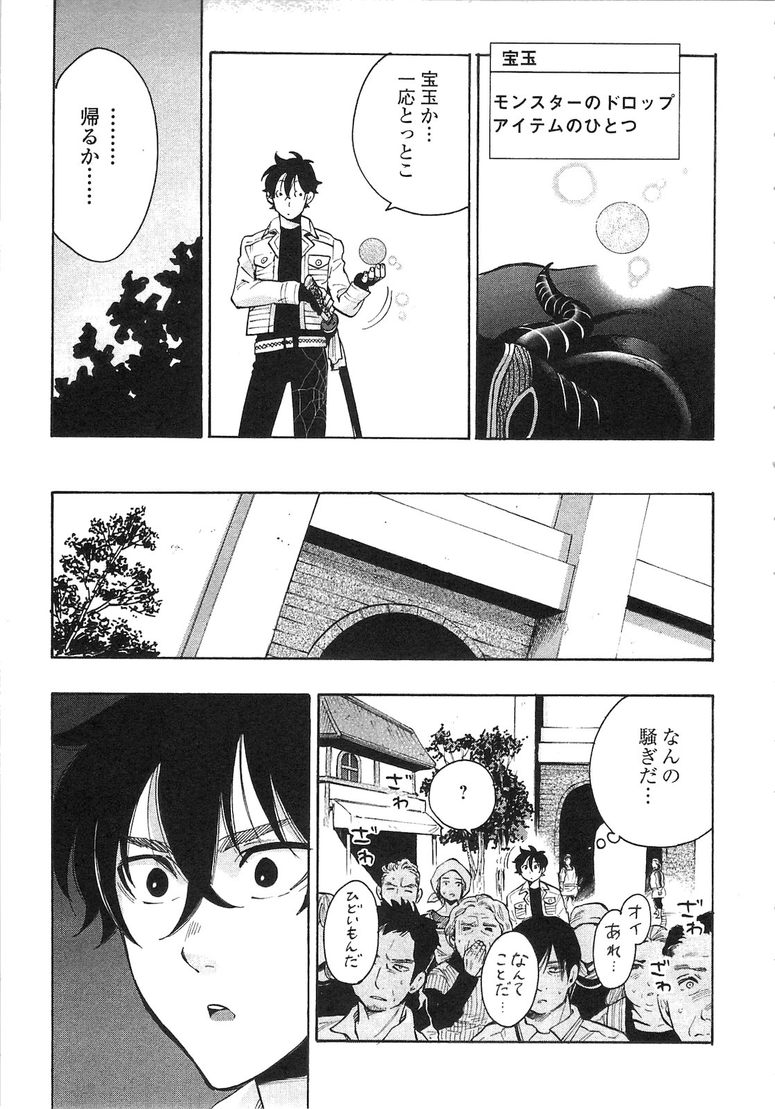 ザ ニュー ゲート Chap 6 - Next Chap 7