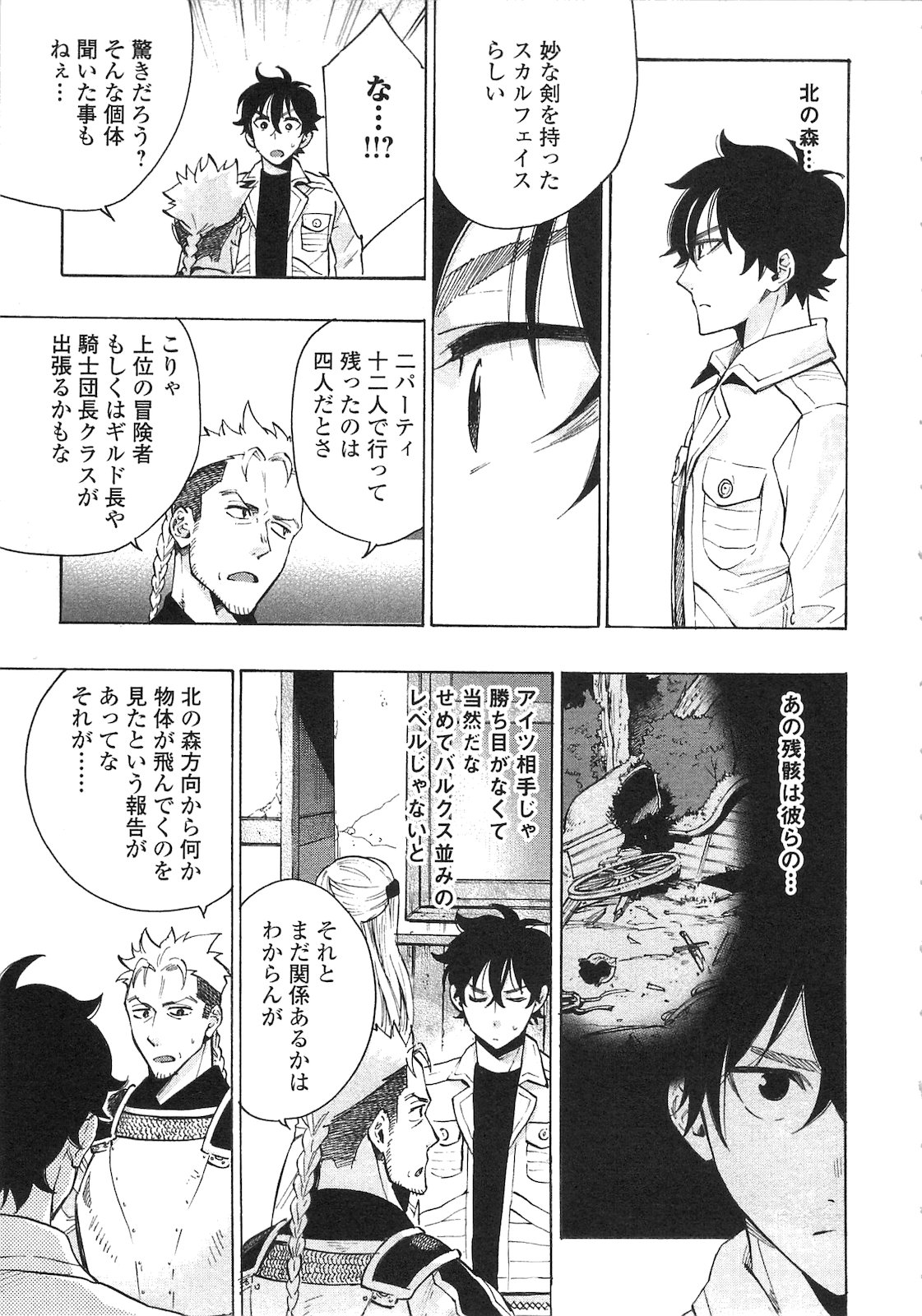 ザ ニュー ゲート Chap 6 - Next Chap 7