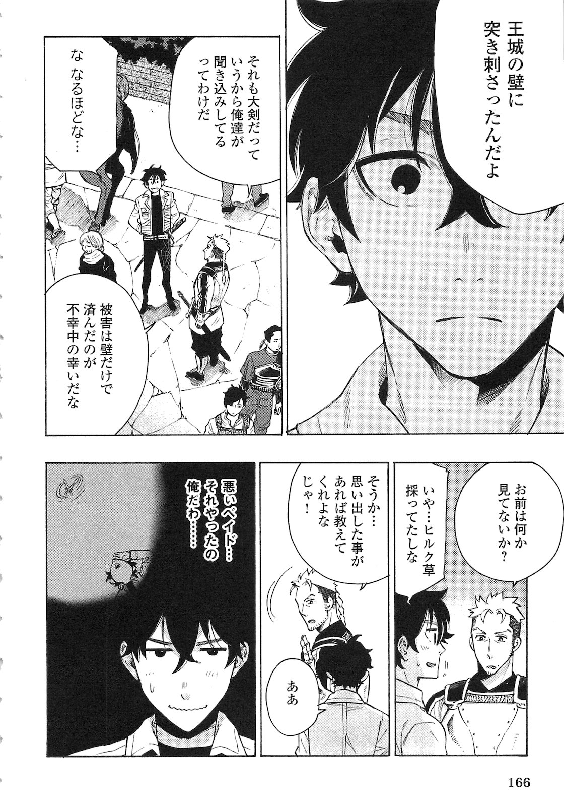 ザ ニュー ゲート Chap 6 - Next Chap 7