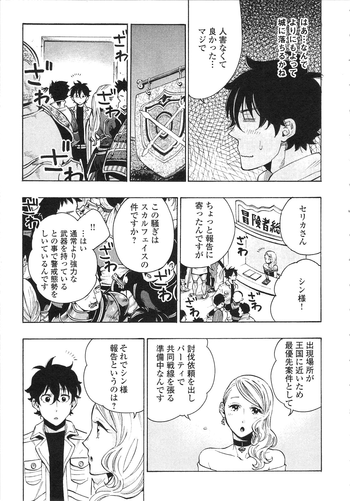 ザ ニュー ゲート Chap 6 - Next Chap 7