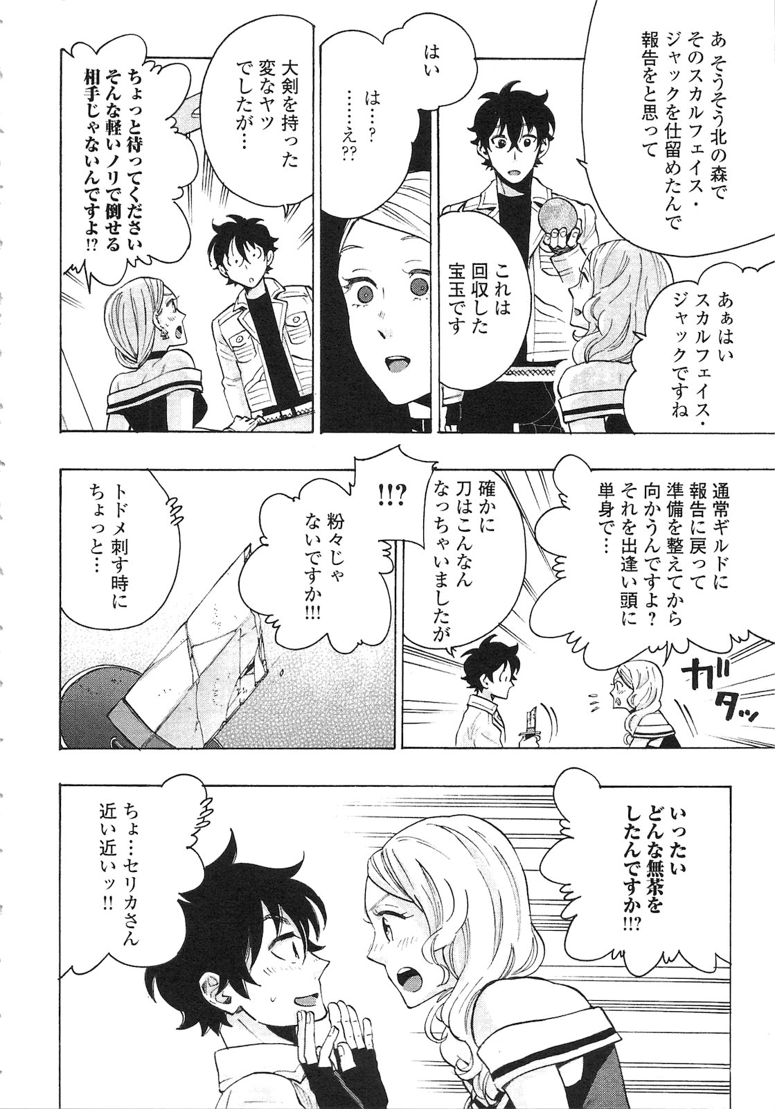 ザ ニュー ゲート Chap 6 - Next Chap 7