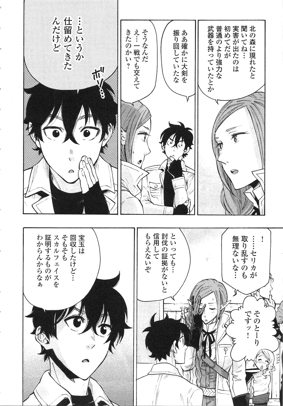 ザ ニュー ゲート Chap 6 - Next Chap 7