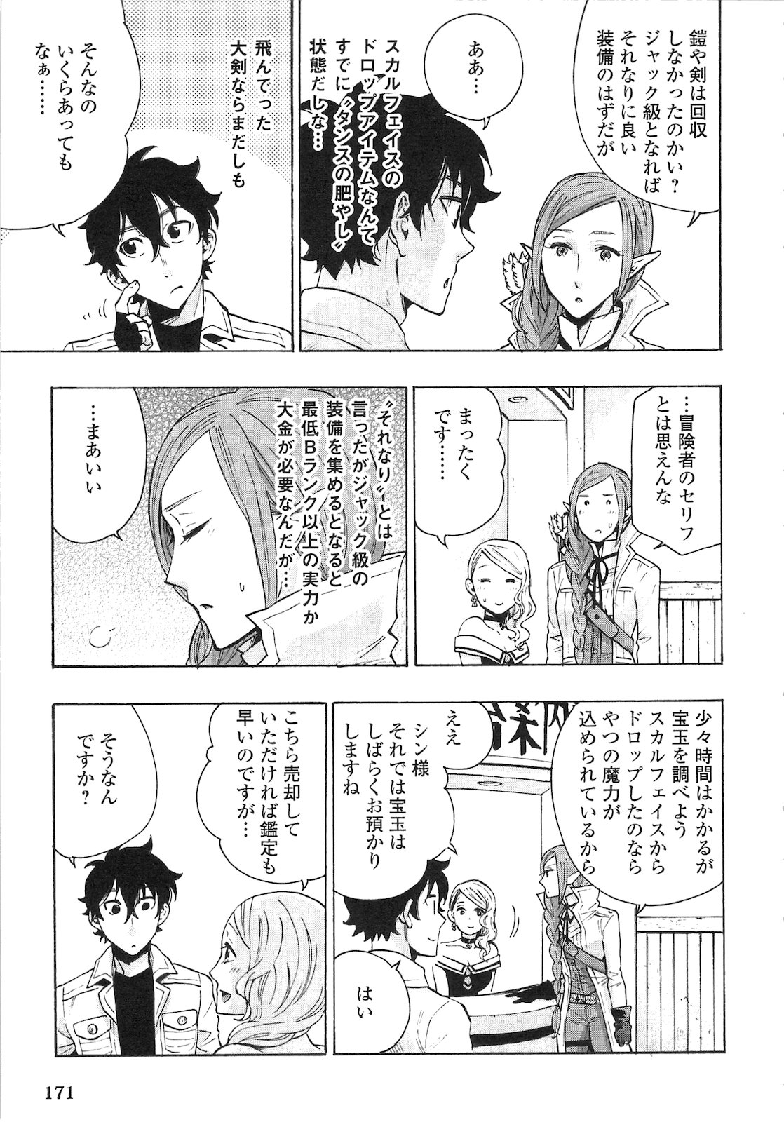 ザ ニュー ゲート Chap 6 - Next Chap 7