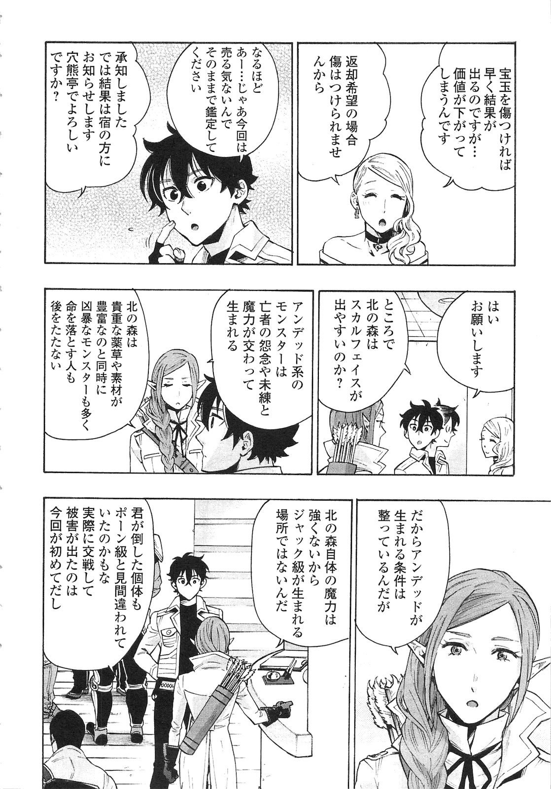 ザ ニュー ゲート Chap 6 - Next Chap 7