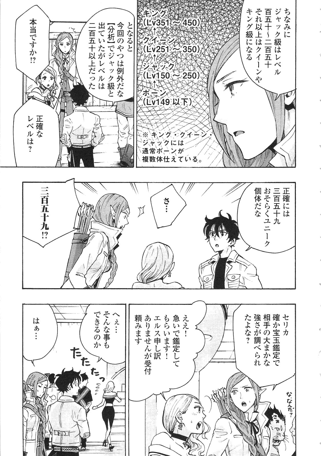 ザ ニュー ゲート Chap 6 - Next Chap 7