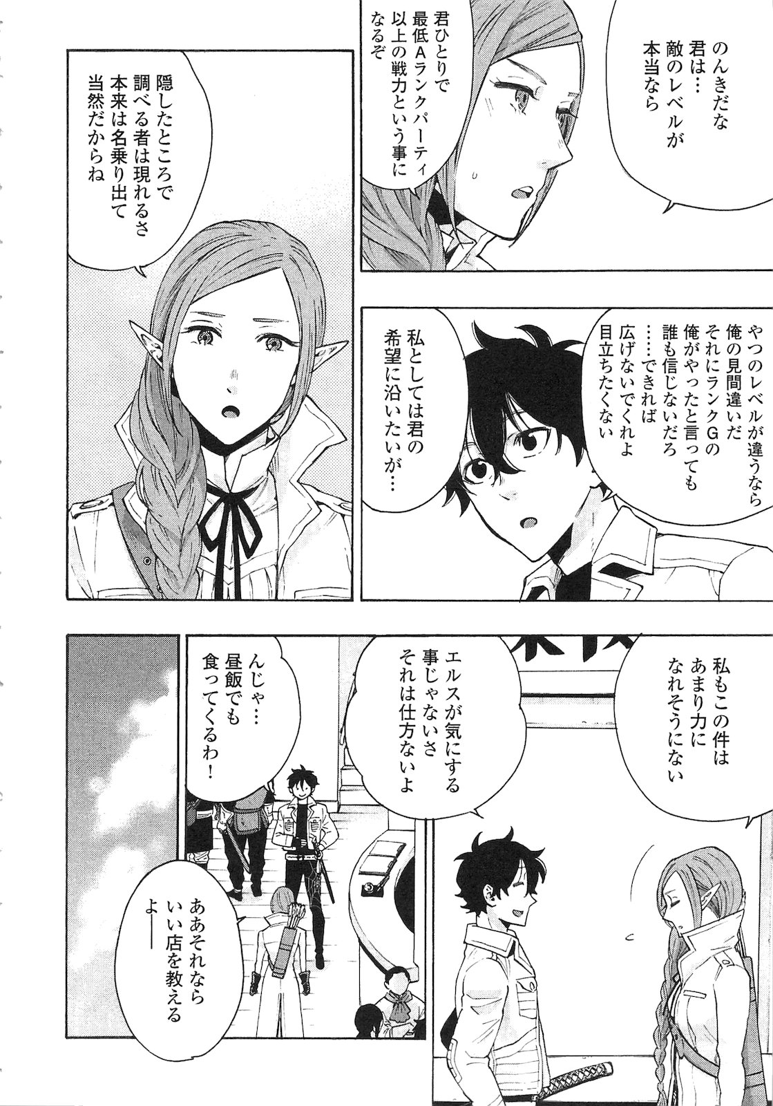 ザ ニュー ゲート Chap 6 - Next Chap 7