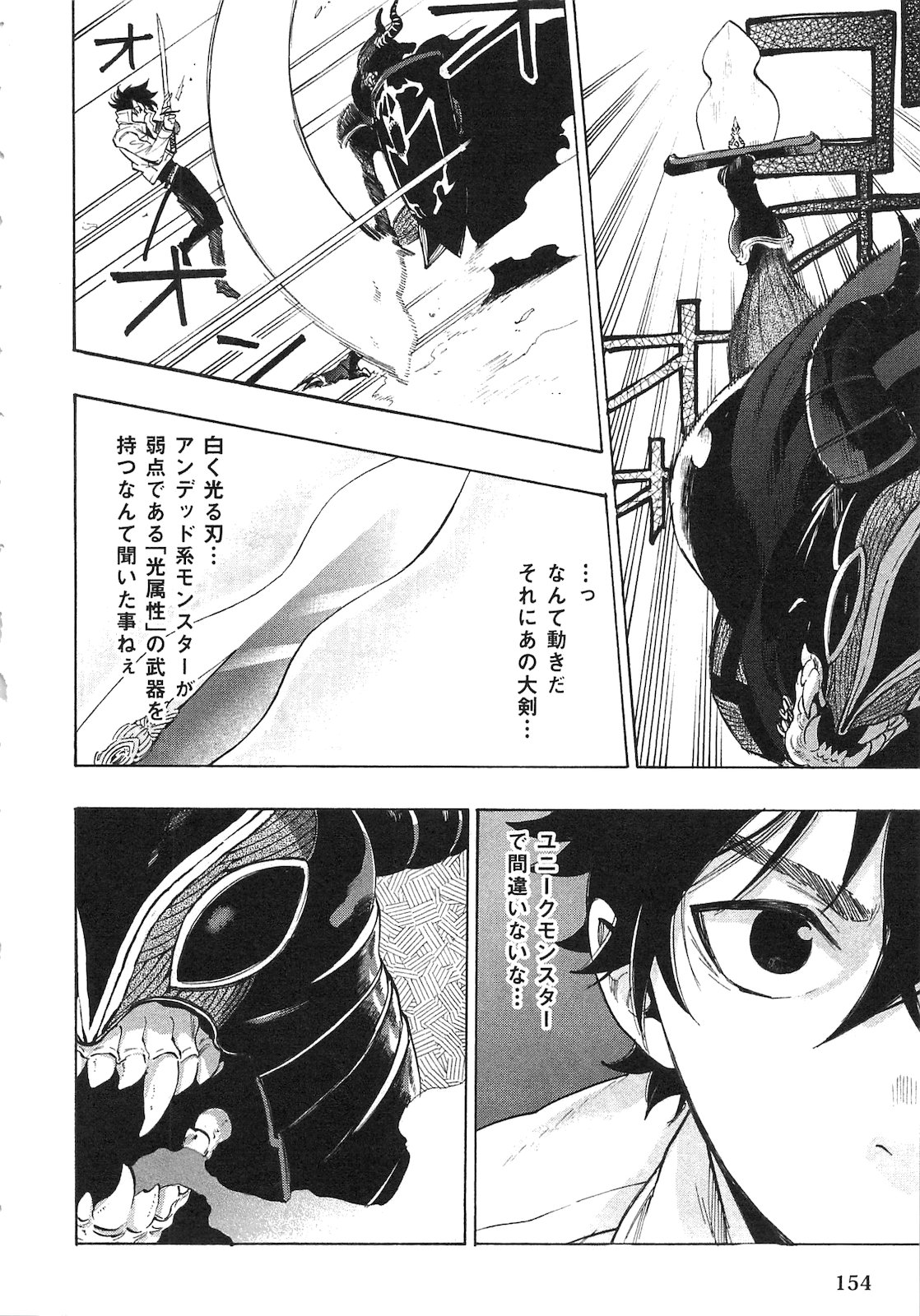 ザ ニュー ゲート Chap 6 - Next Chap 7