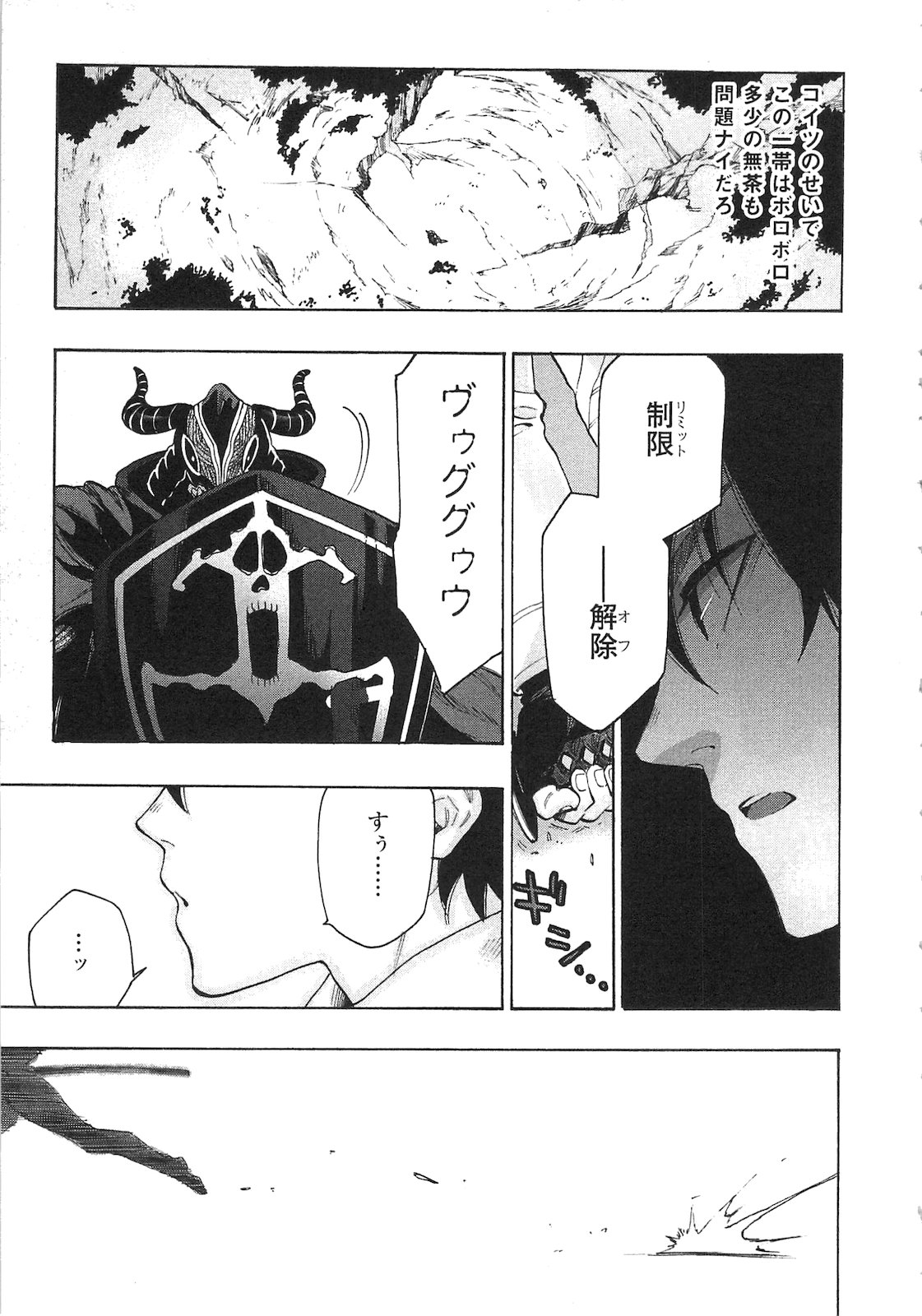 ザ ニュー ゲート Chap 6 - Next Chap 7