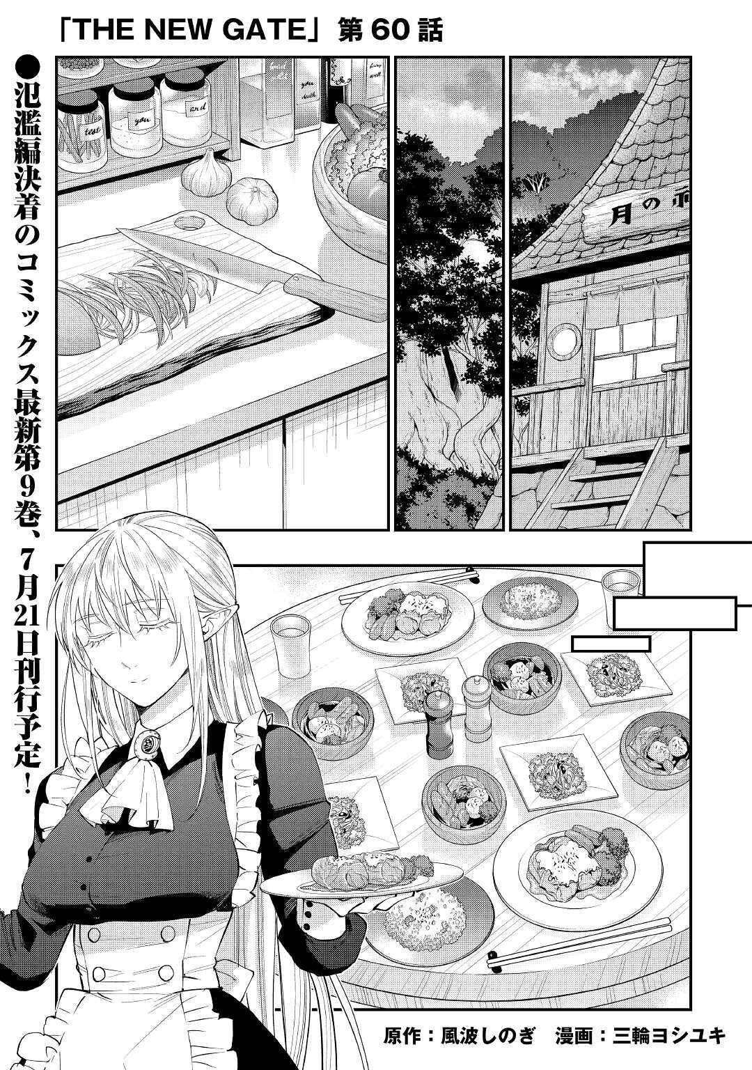 ザ ニュー ゲート Chap 60 - Next Chap 61
