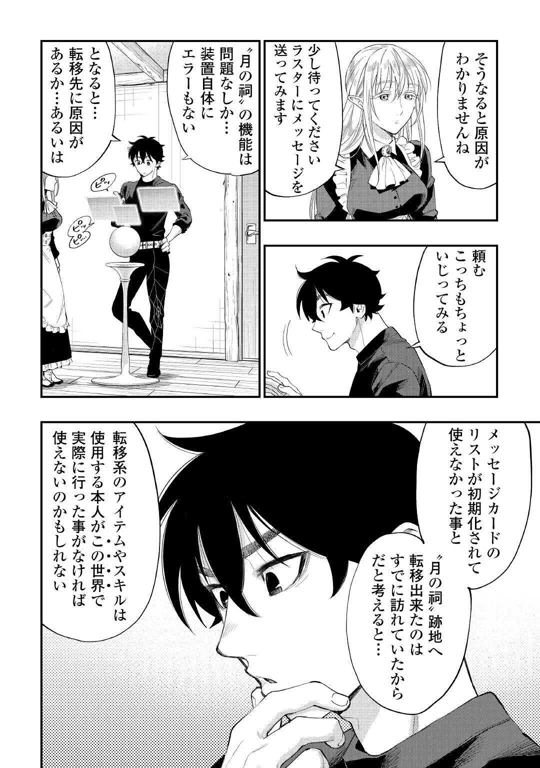 ザ ニュー ゲート Chap 60 - Next Chap 61
