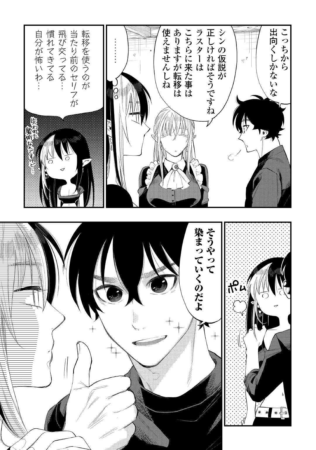 ザ ニュー ゲート Chap 60 - Next Chap 61