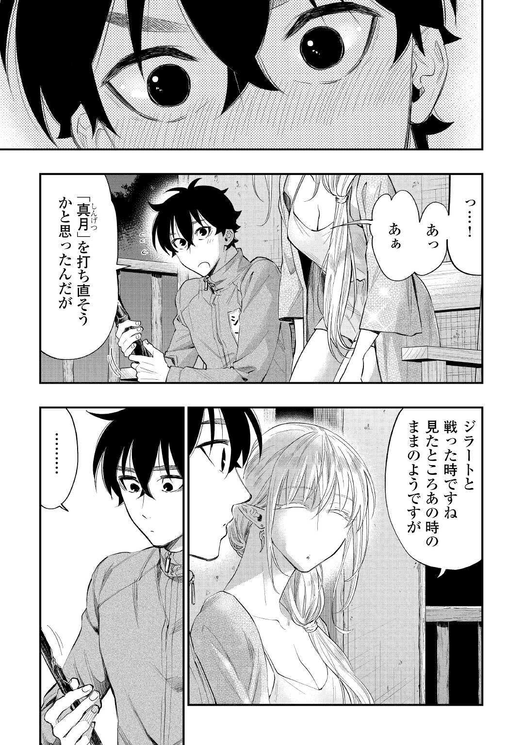 ザ ニュー ゲート Chap 60 - Next Chap 61