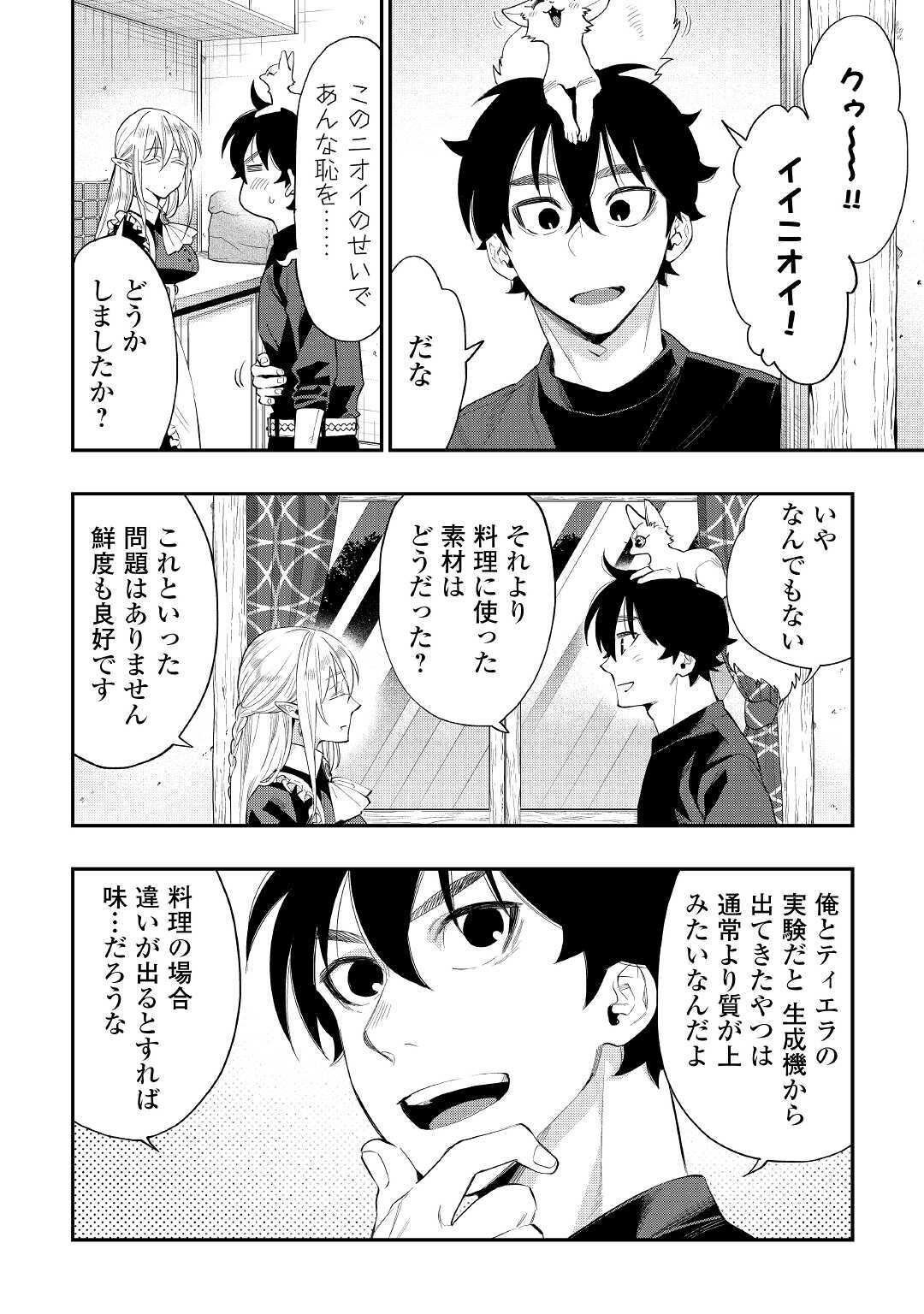 ザ ニュー ゲート Chap 60 - Next Chap 61