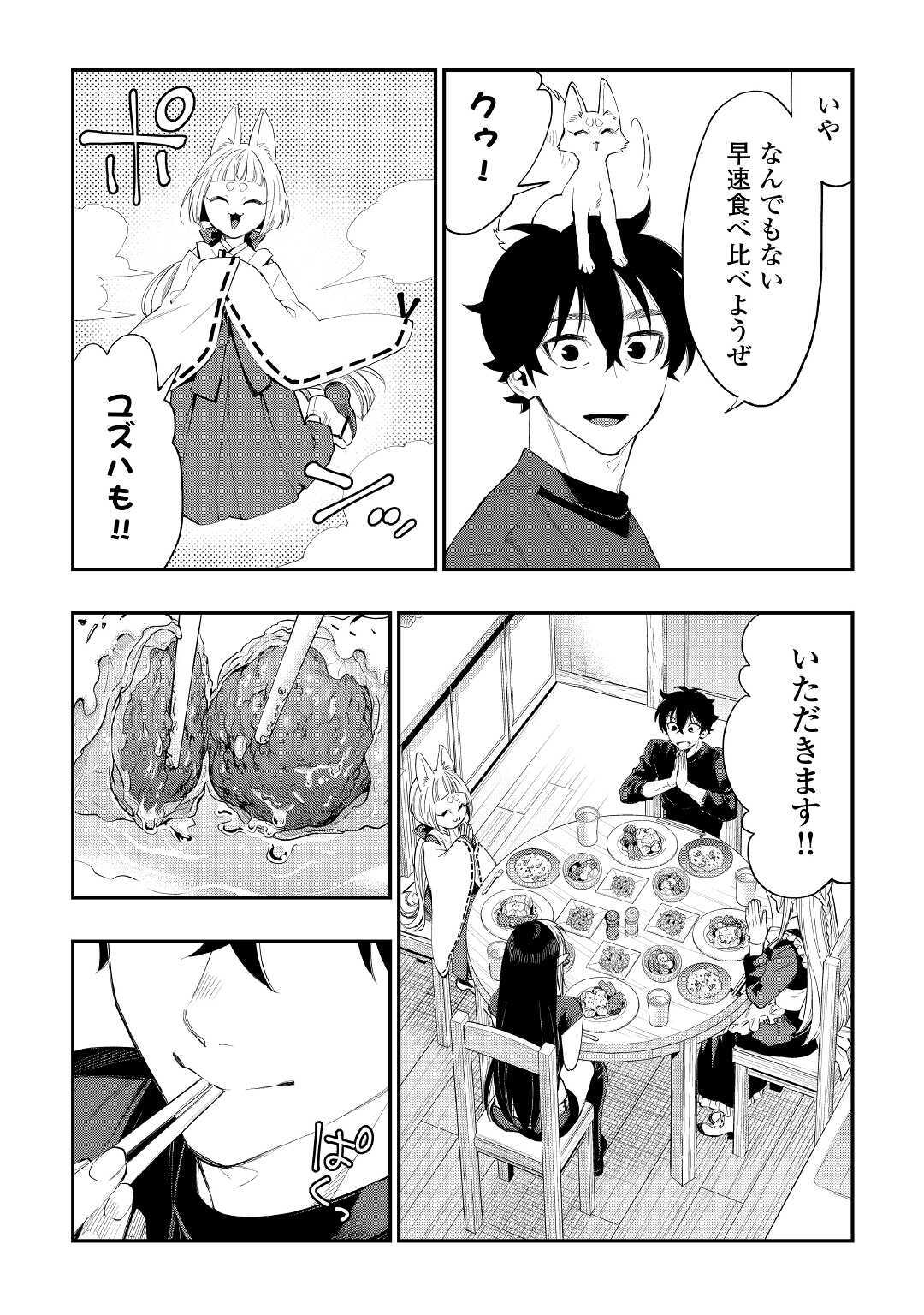 ザ ニュー ゲート Chap 60 - Next Chap 61