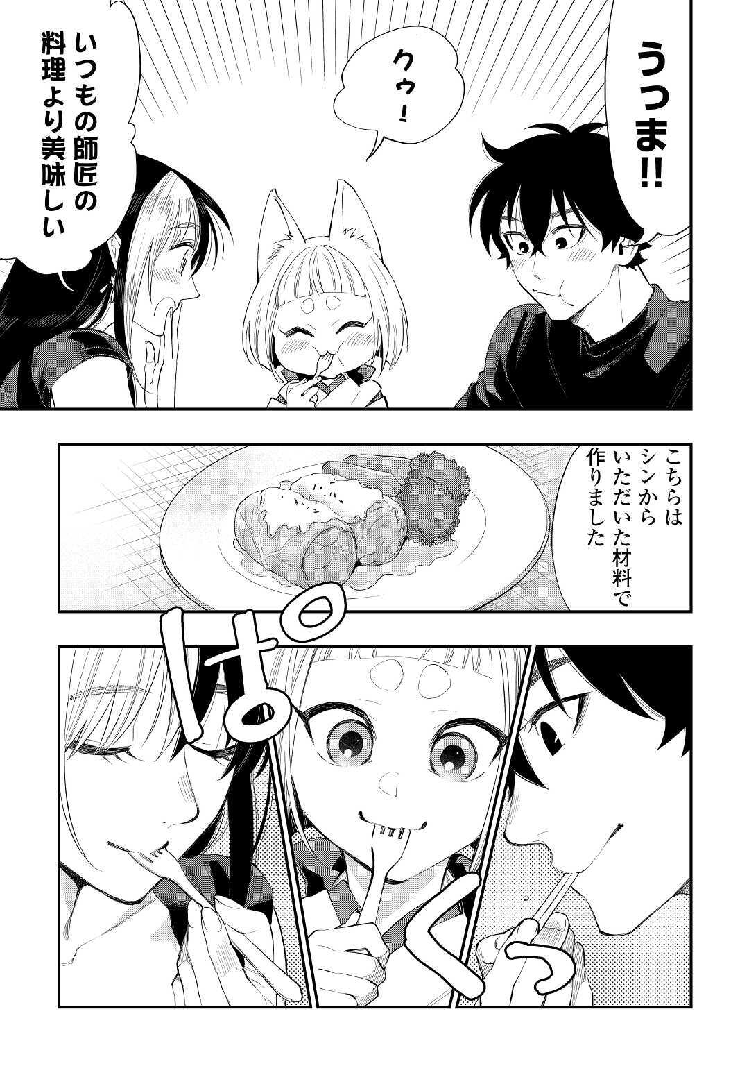 ザ ニュー ゲート Chap 60 - Next Chap 61