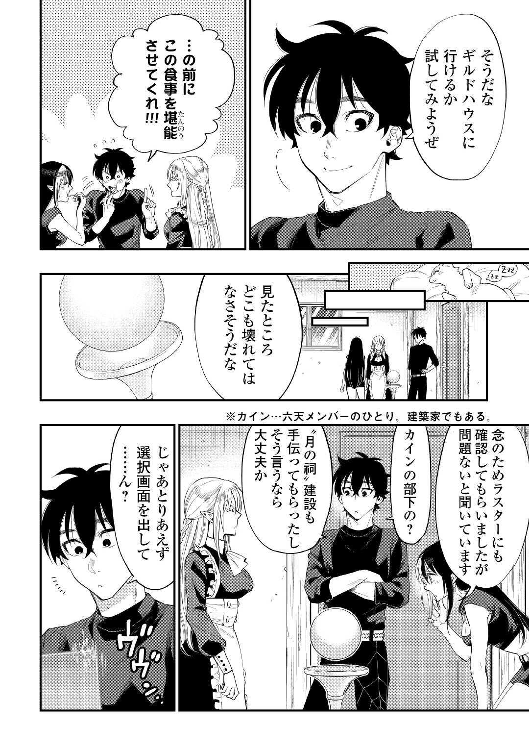ザ ニュー ゲート Chap 60 - Next Chap 61