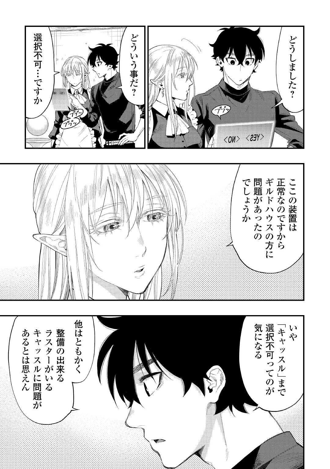 ザ ニュー ゲート Chap 60 - Next Chap 61