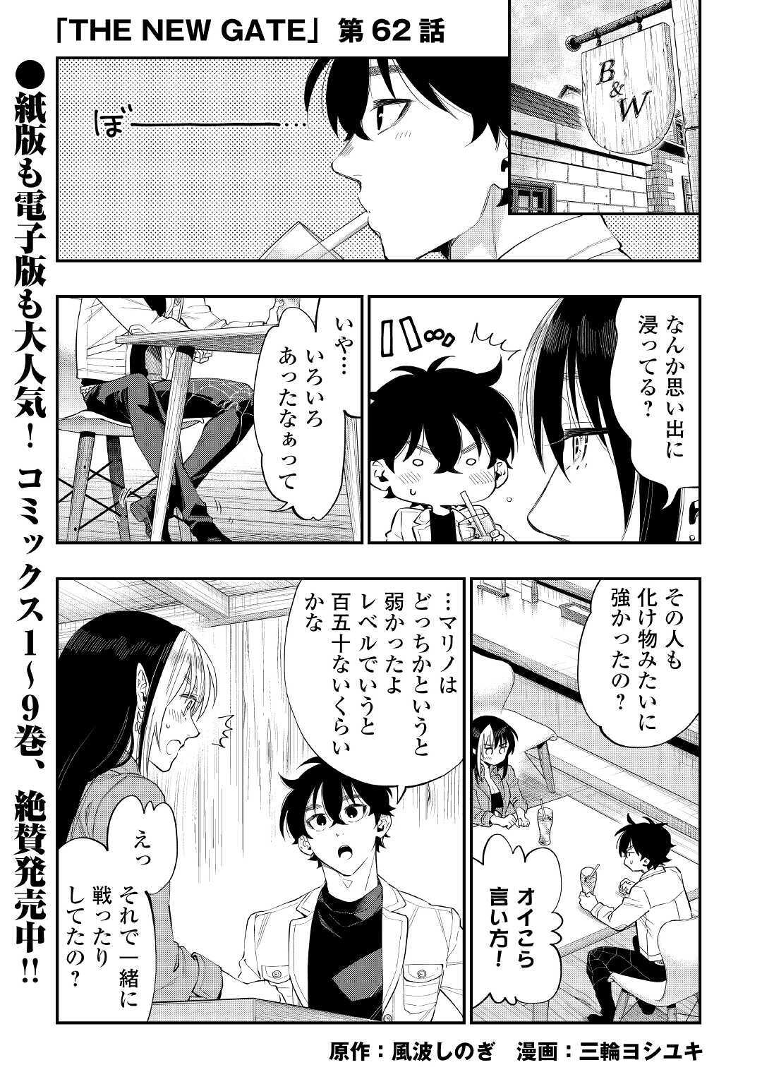 ザ ニュー ゲート Chap 62 - Next Chap 63