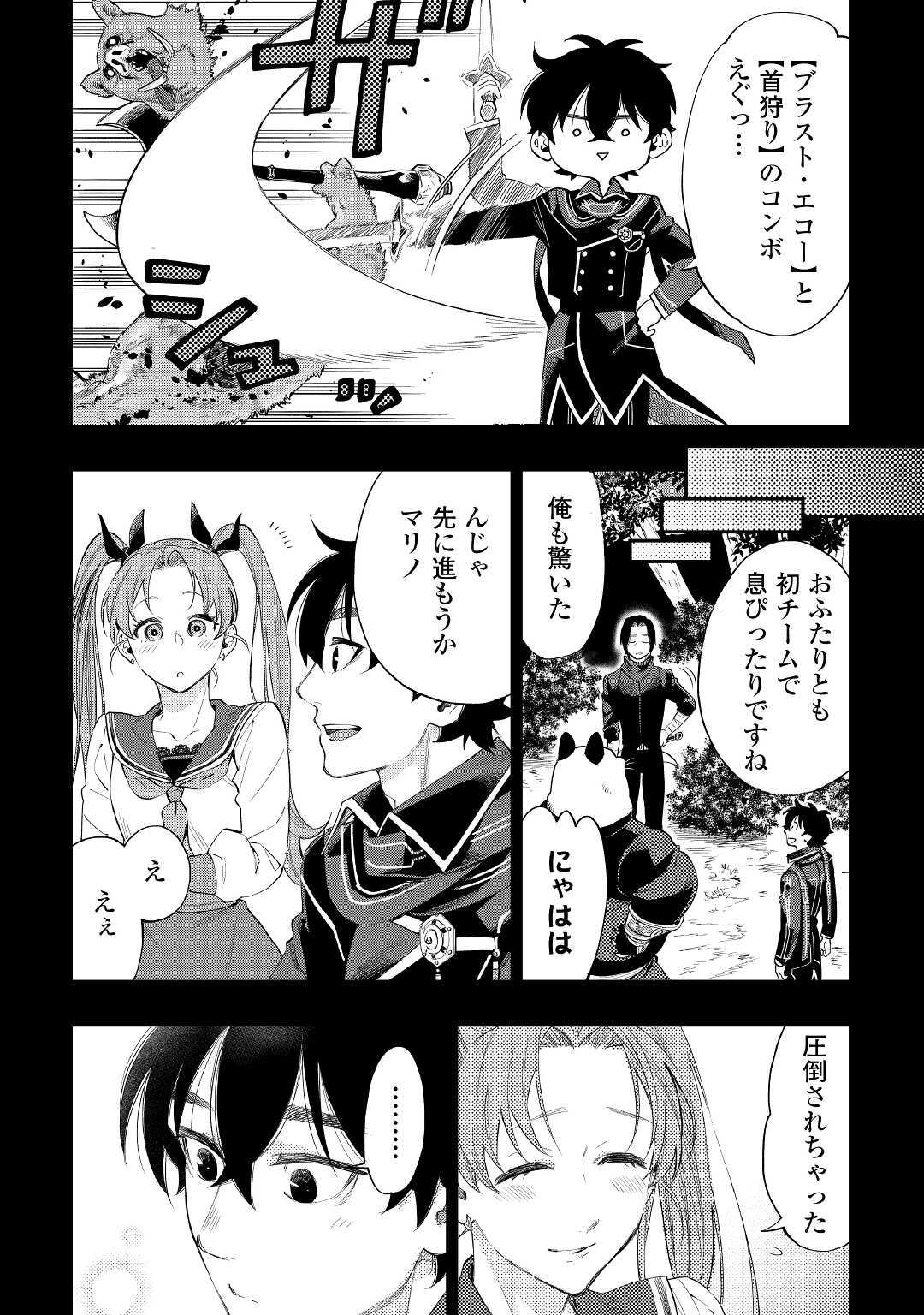 ザ ニュー ゲート Chap 62 - Next Chap 63
