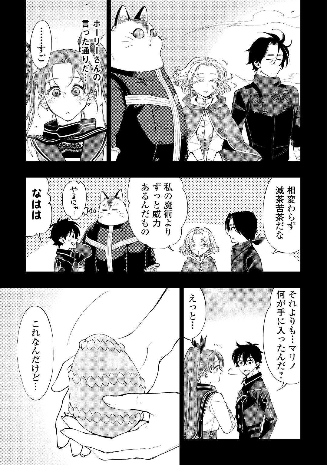 ザ ニュー ゲート Chap 62 - Next Chap 63