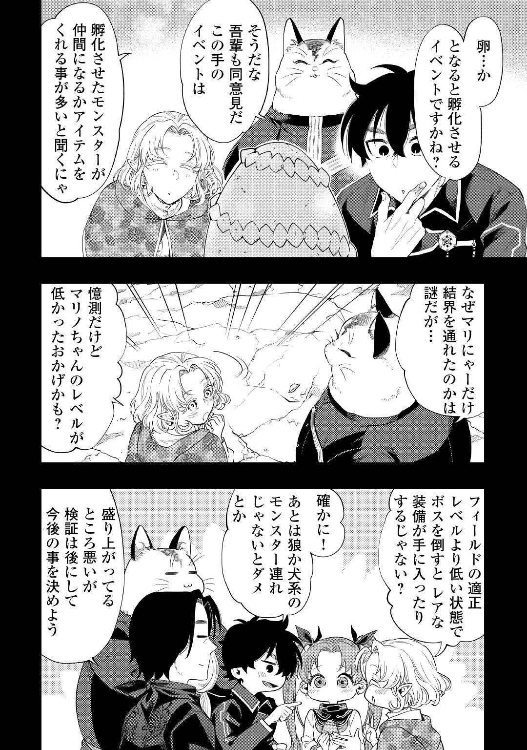 ザ ニュー ゲート Chap 62 - Next Chap 63