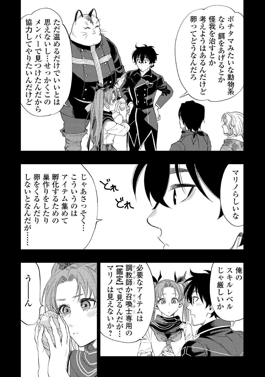 ザ ニュー ゲート Chap 62 - Next Chap 63