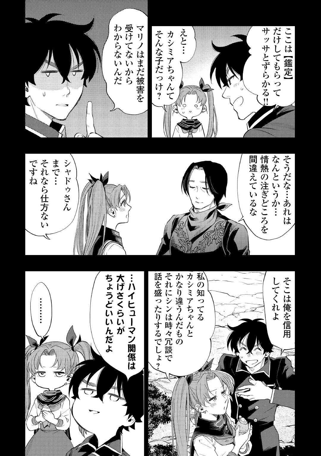 ザ ニュー ゲート Chap 62 - Next Chap 63