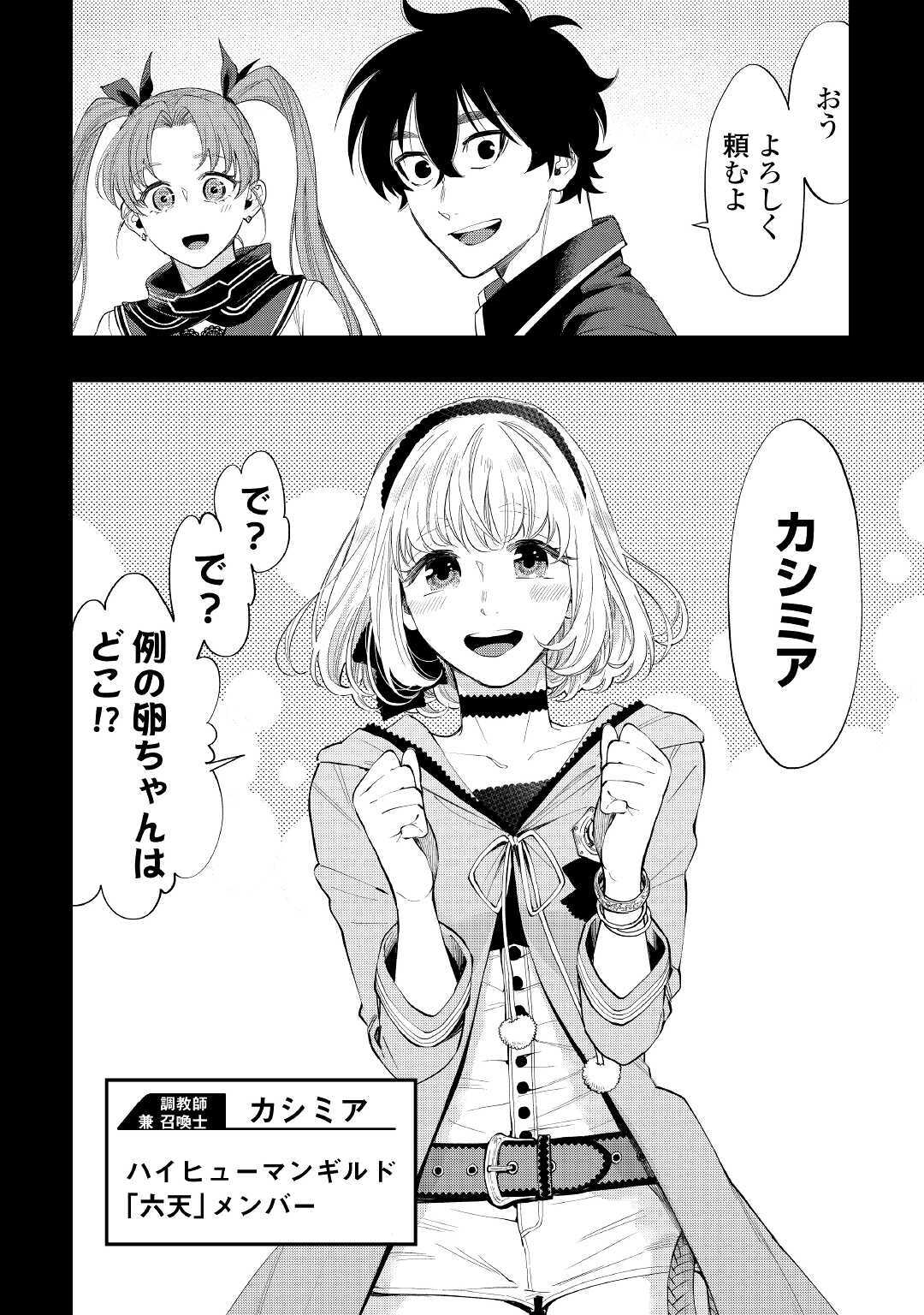 ザ ニュー ゲート Chap 62 - Next Chap 63