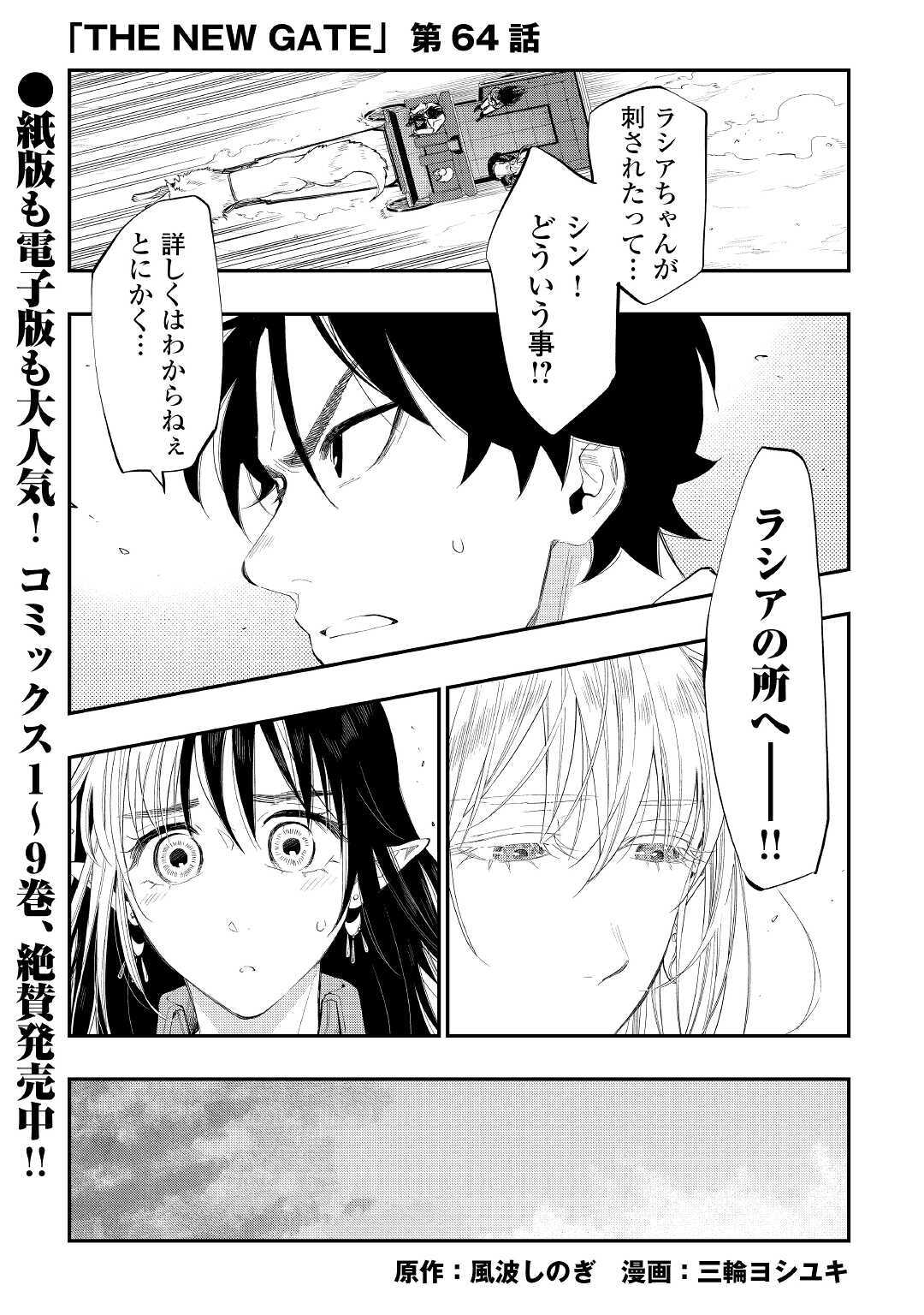 ザ ニュー ゲート Chap 64 - Next Chap 65