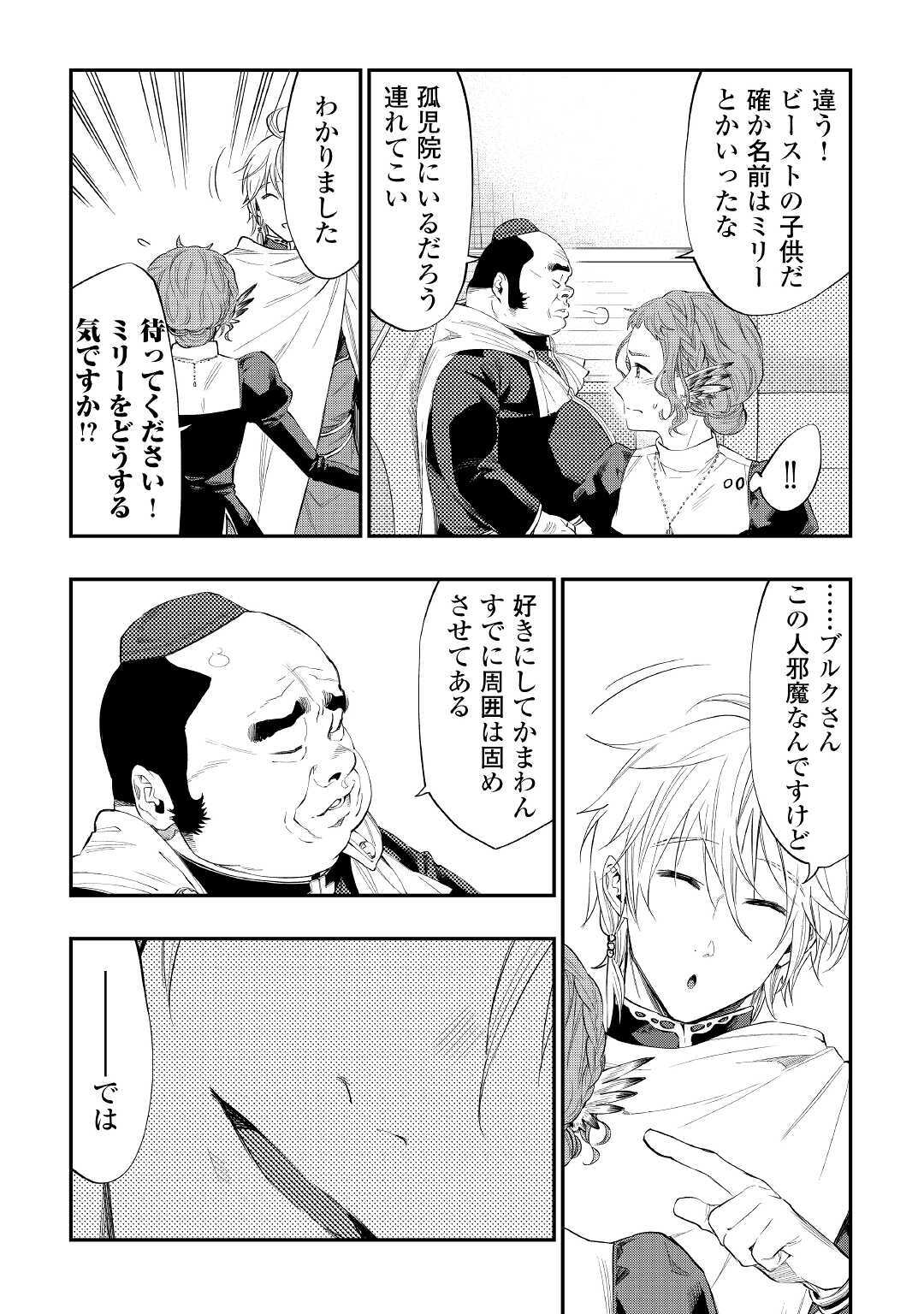 ザ ニュー ゲート Chap 64 - Next Chap 65