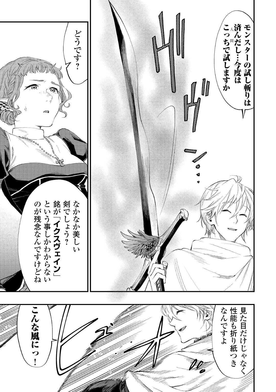 ザ ニュー ゲート Chap 64 - Next Chap 65
