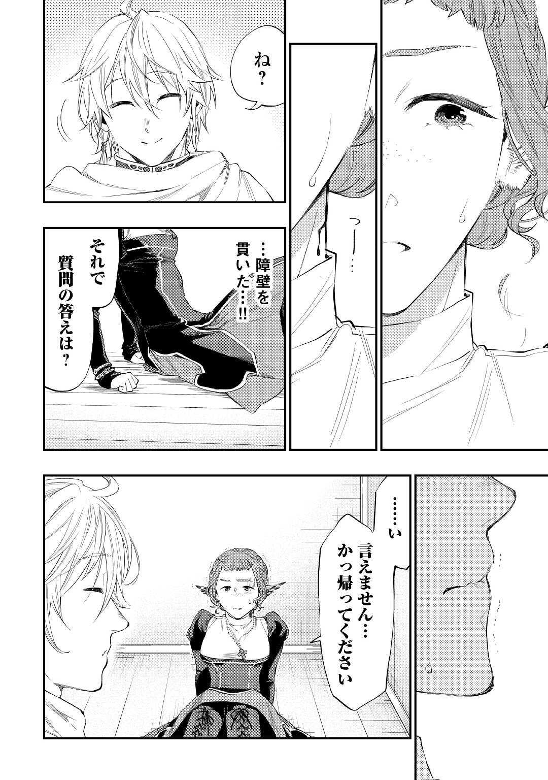 ザ ニュー ゲート Chap 64 - Next Chap 65