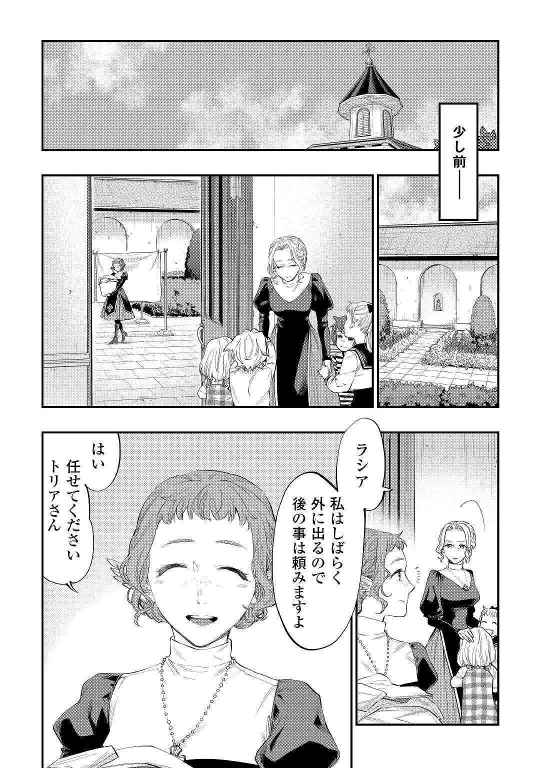 ザ ニュー ゲート Chap 64 - Next Chap 65