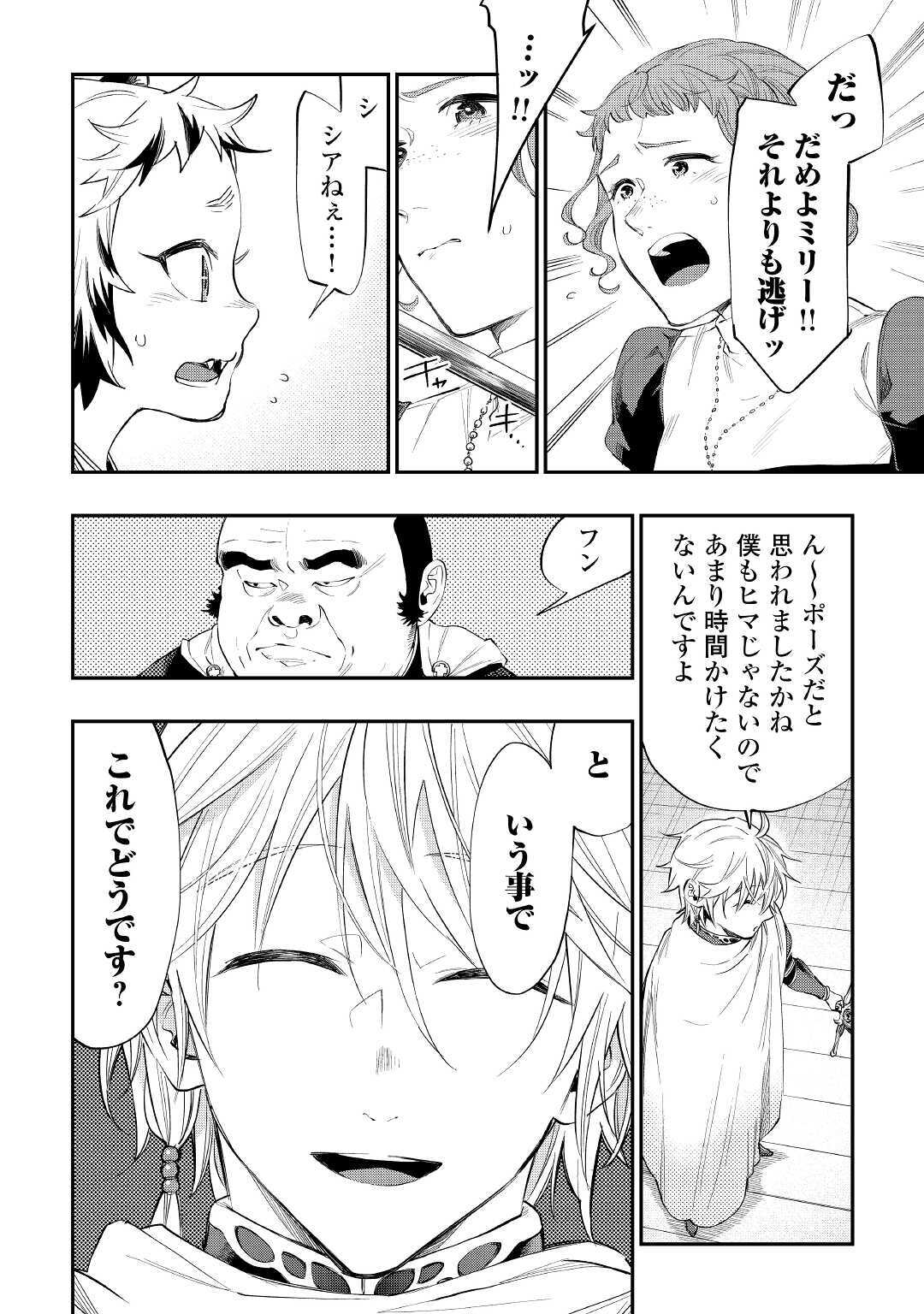 ザ ニュー ゲート Chap 64 - Next Chap 65