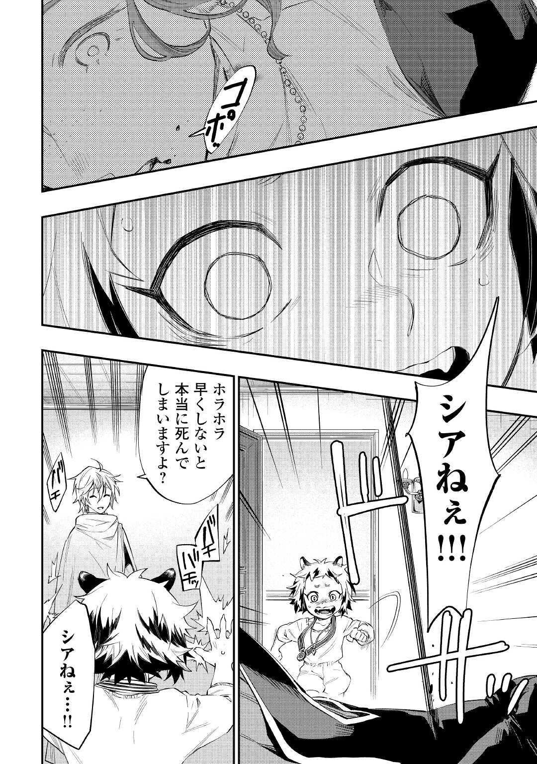 ザ ニュー ゲート Chap 64 - Next Chap 65
