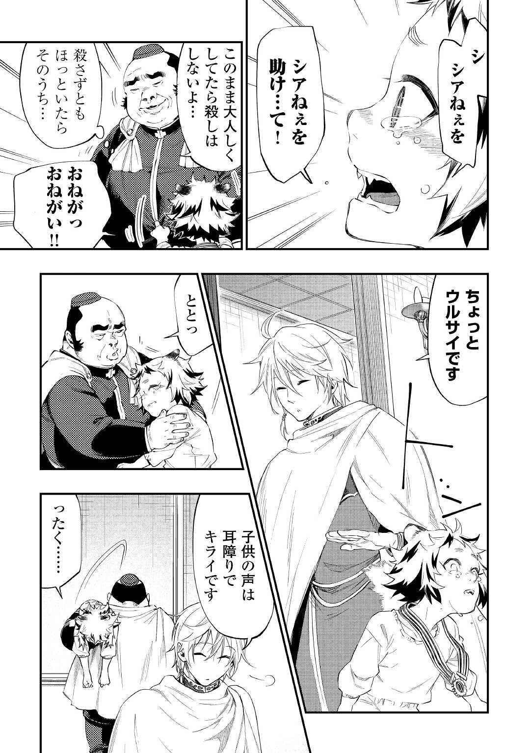 ザ ニュー ゲート Chap 64 - Next Chap 65