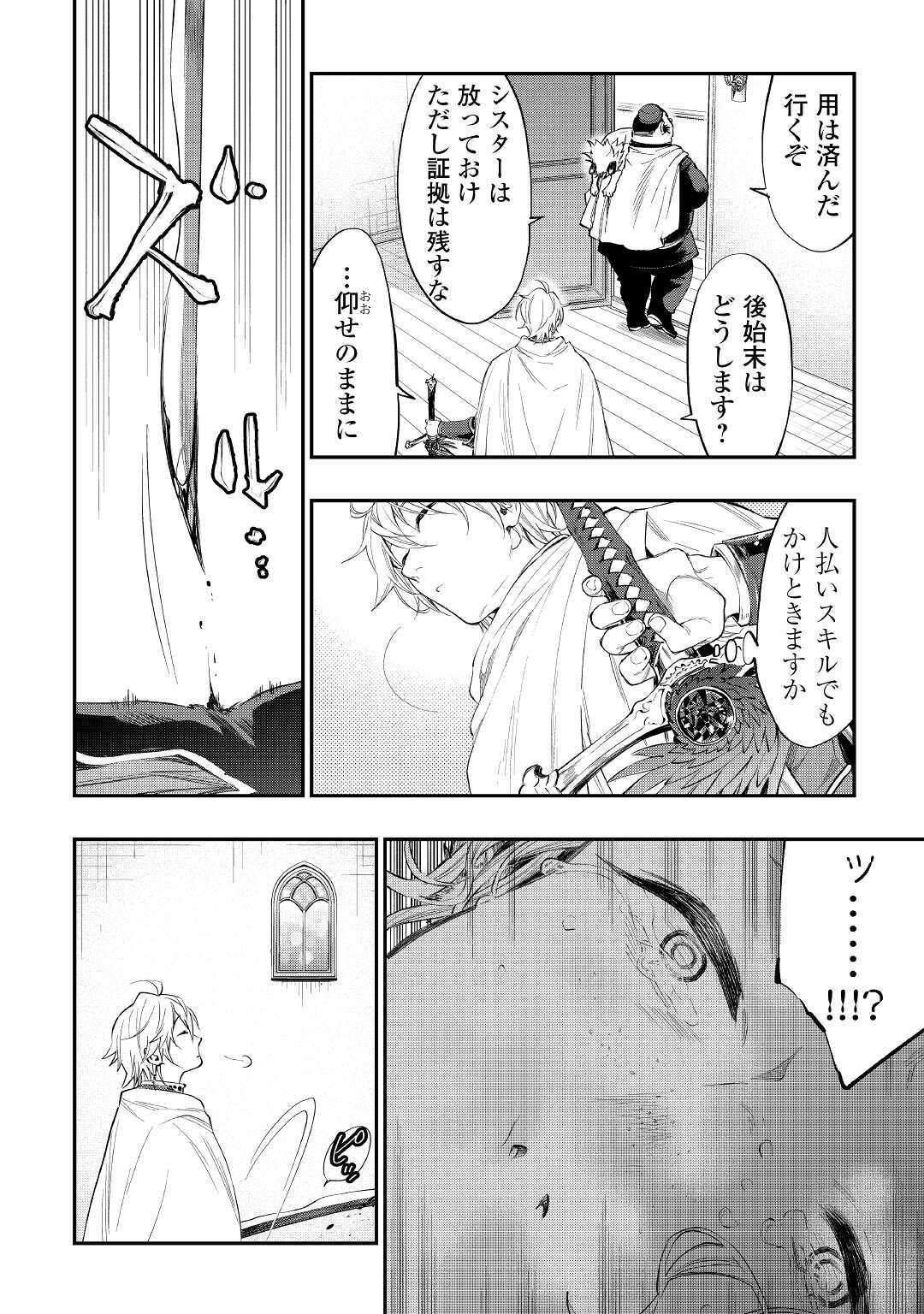 ザ ニュー ゲート Chap 64 - Next Chap 65