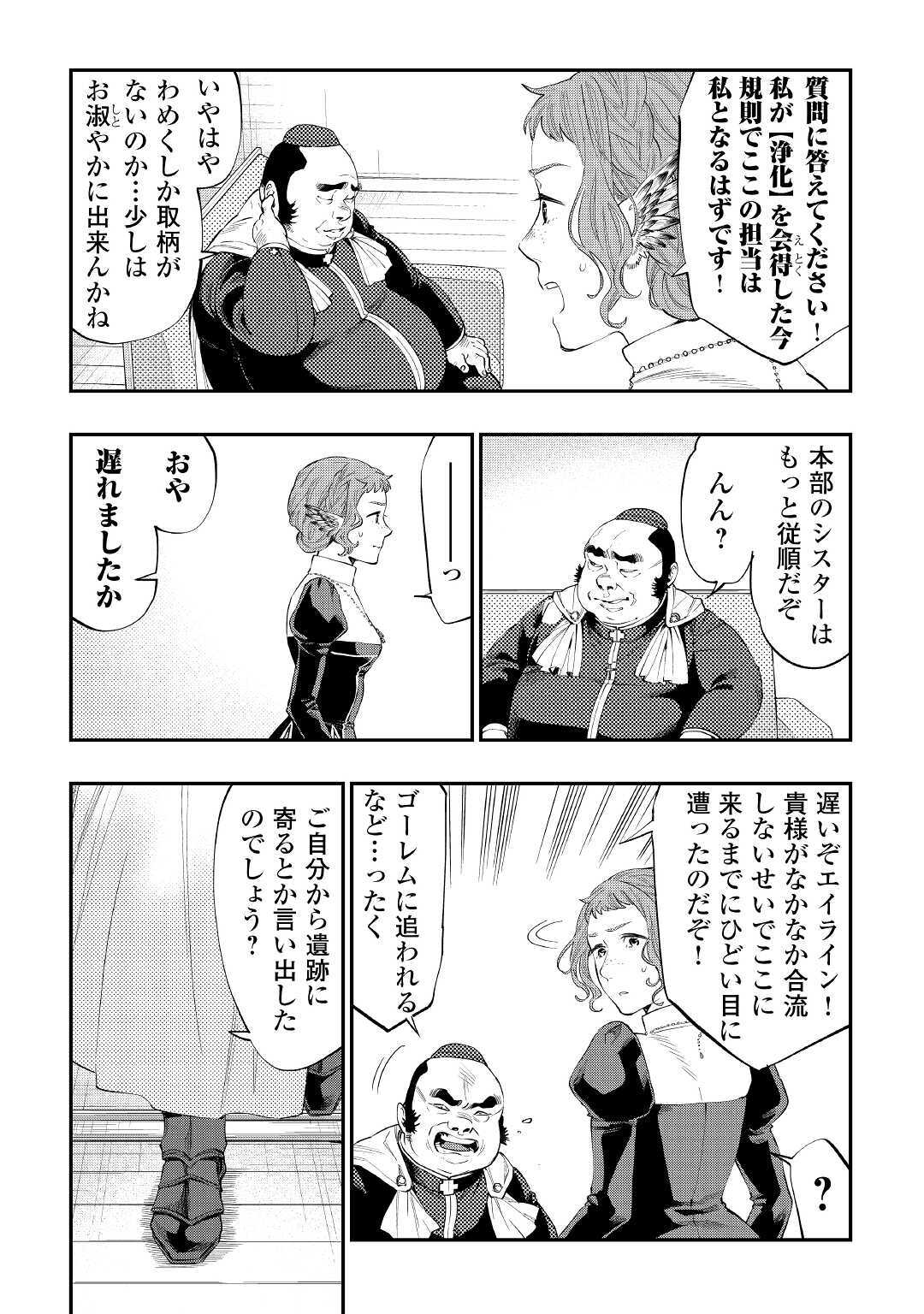 ザ ニュー ゲート Chap 64 - Next Chap 65