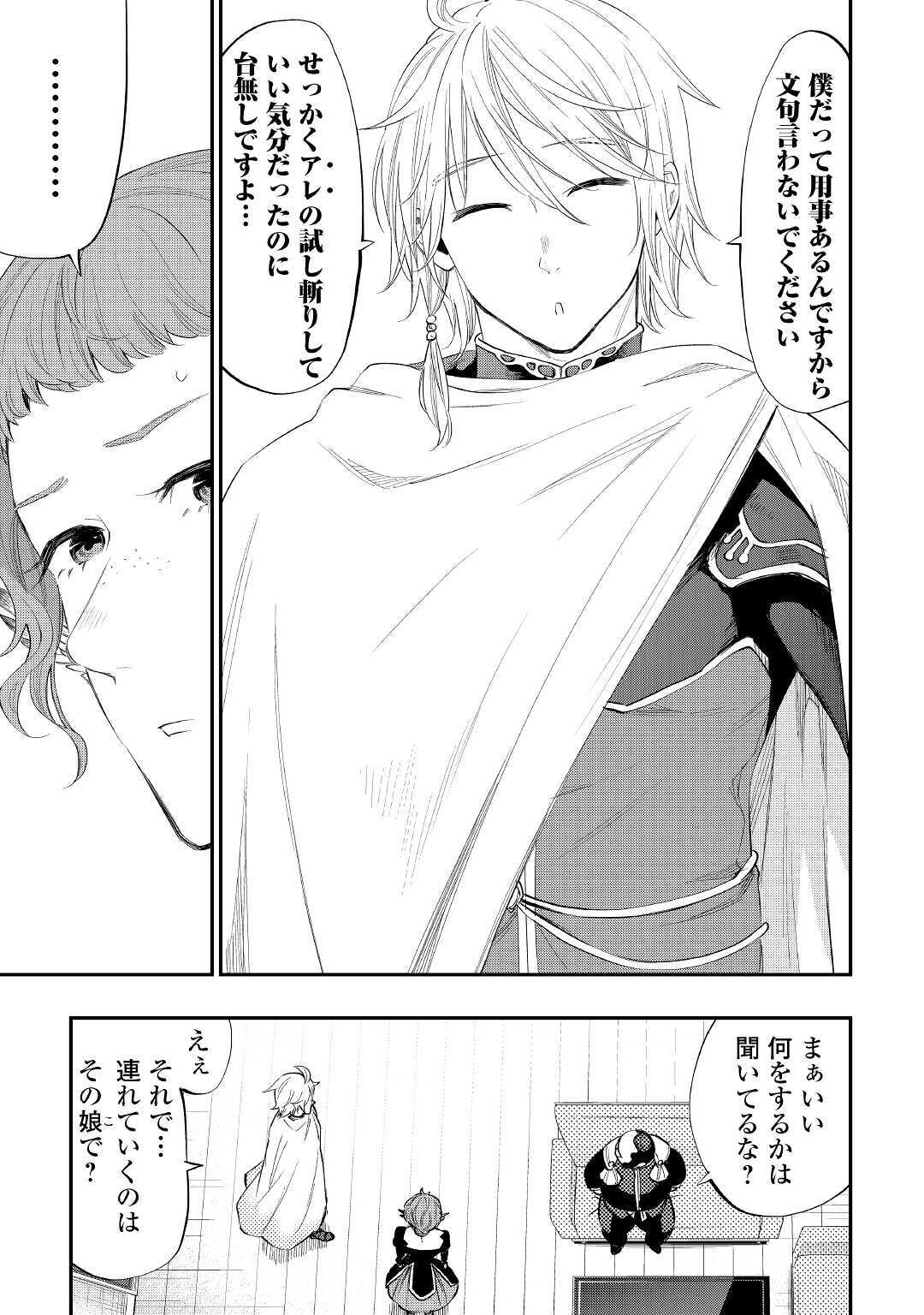 ザ ニュー ゲート Chap 64 - Next Chap 65