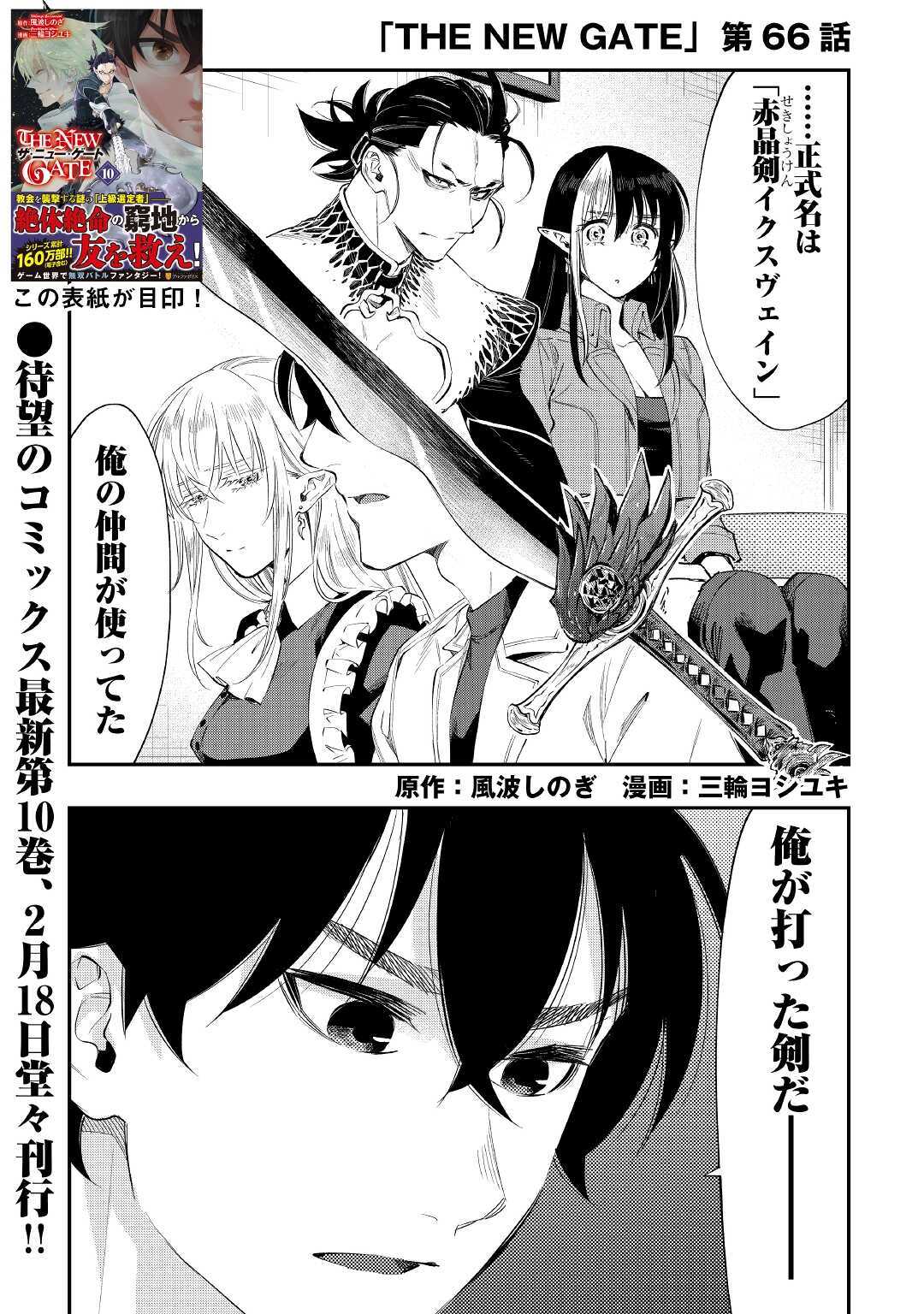 ザ ニュー ゲート Chap 66 - Next Chap 67