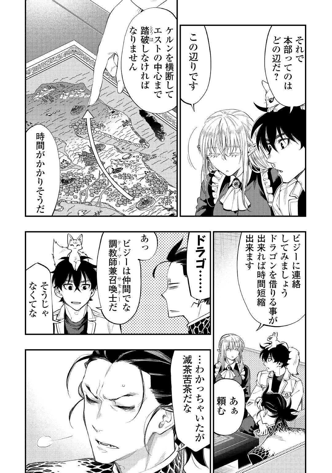ザ ニュー ゲート Chap 66 - Next Chap 67