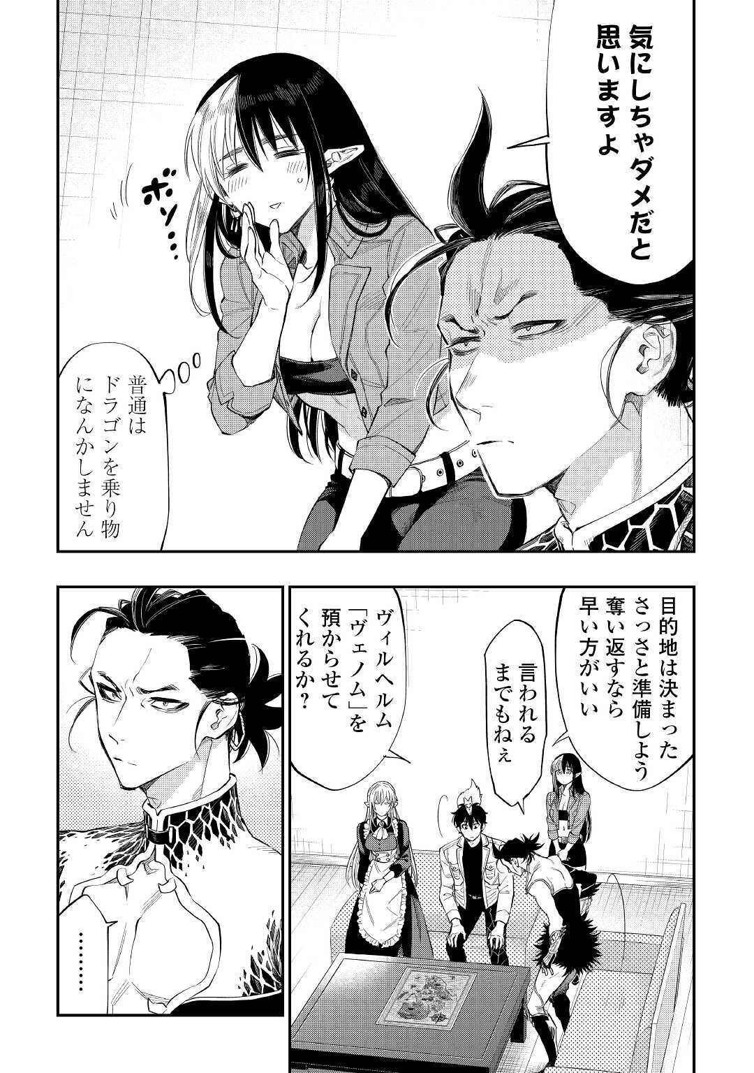 ザ ニュー ゲート Chap 66 - Next Chap 67