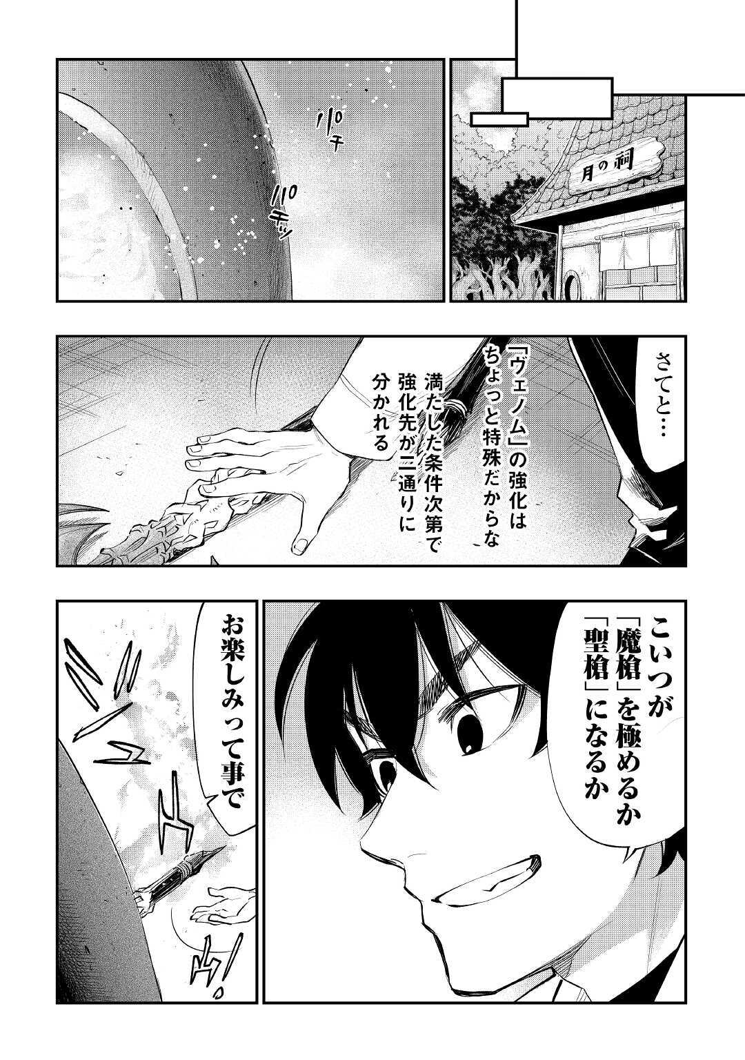 ザ ニュー ゲート Chap 66 - Next Chap 67